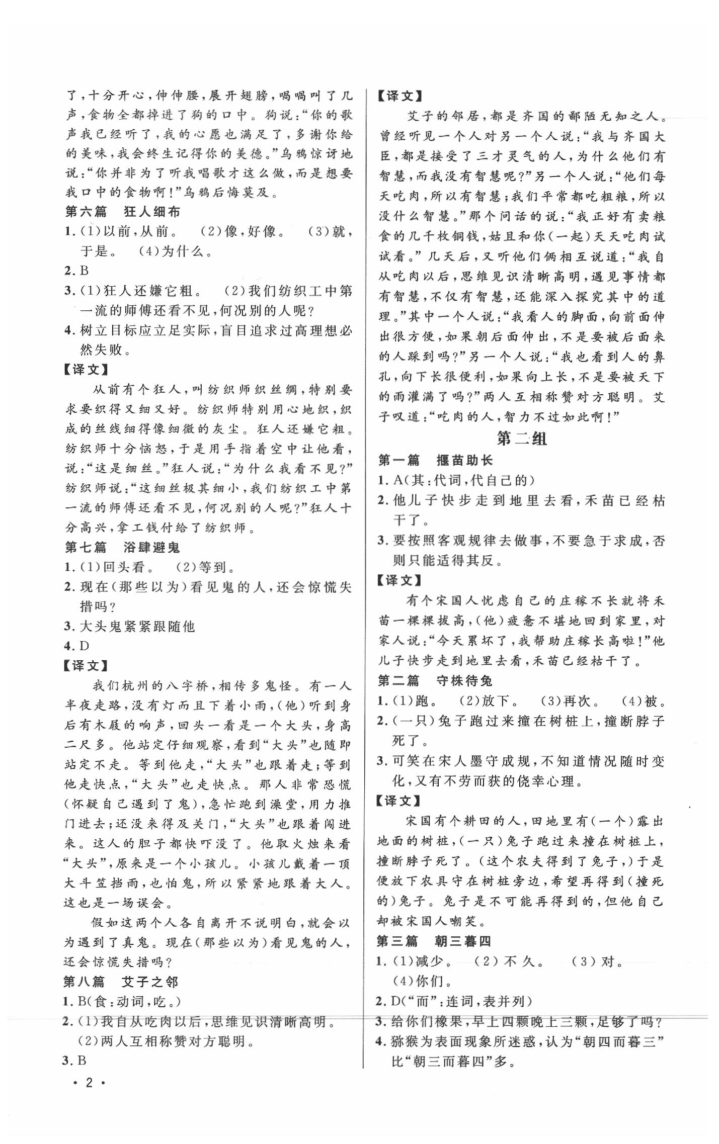 2020年新概念阅读课外文言文拓展训练七年级 参考答案第2页