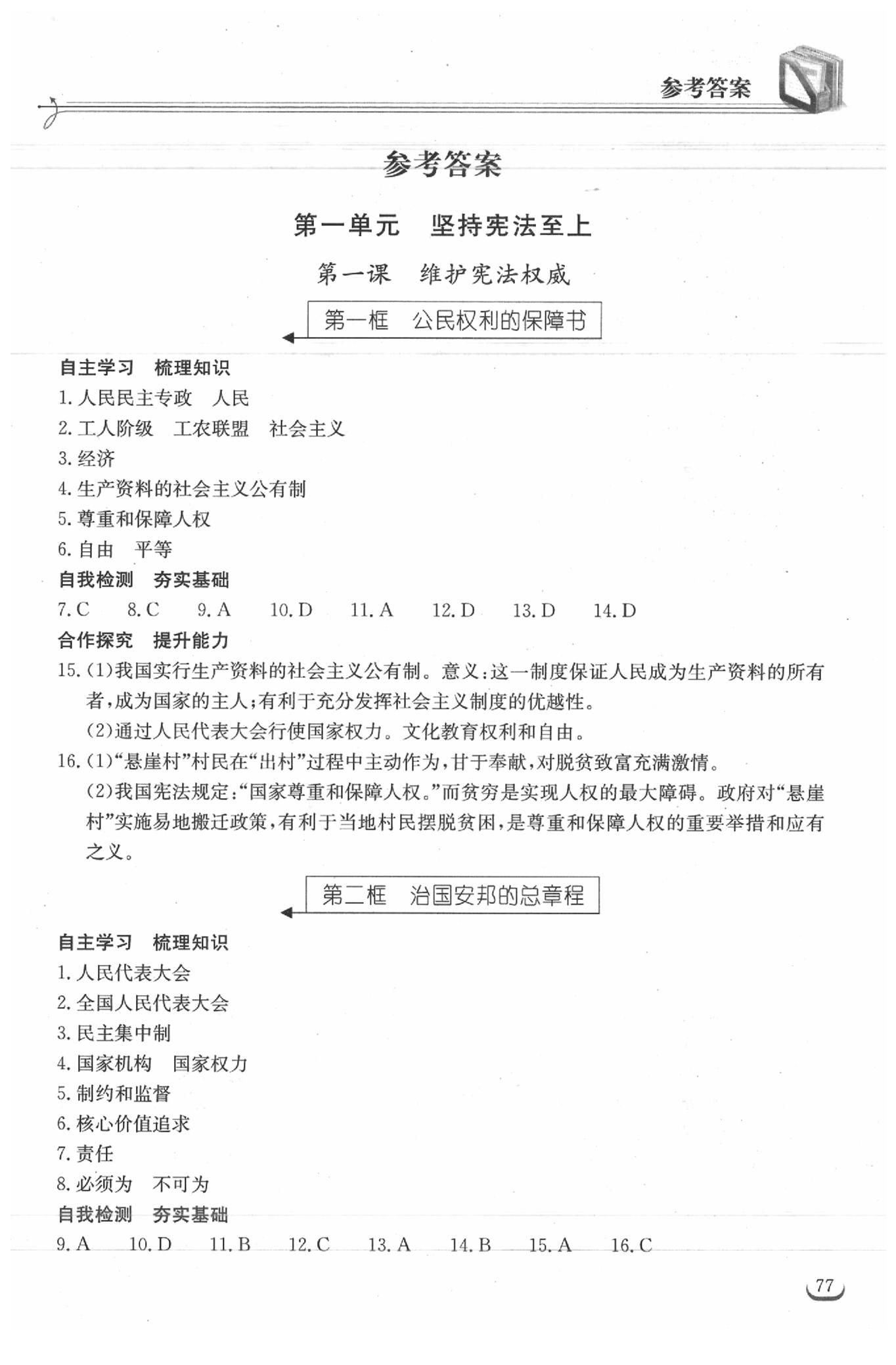 2020年長江作業(yè)本同步練習冊八年級道德與法治下冊人教版 第1頁