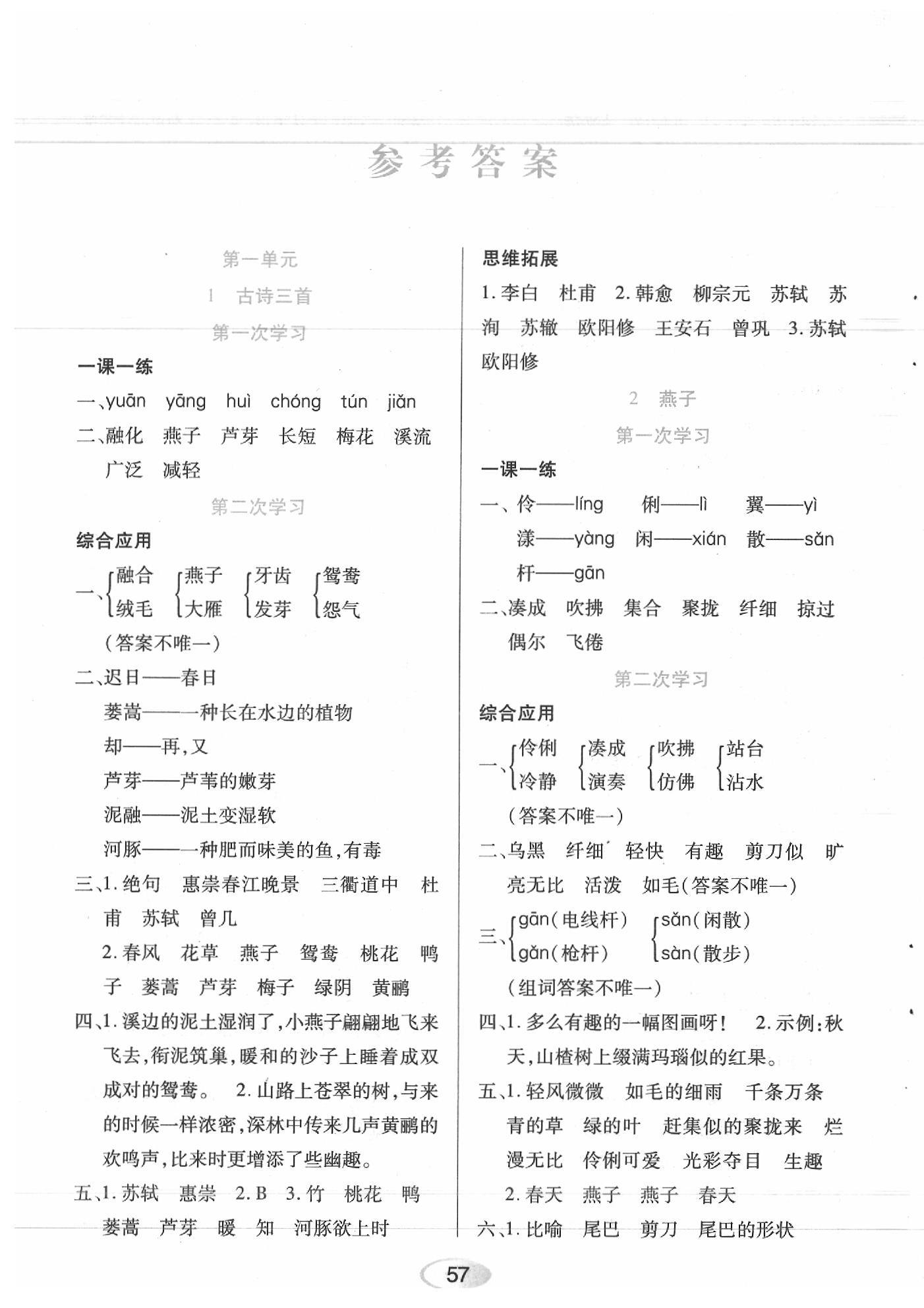 2020年资源与评价三年级语文下册人教版 第1页