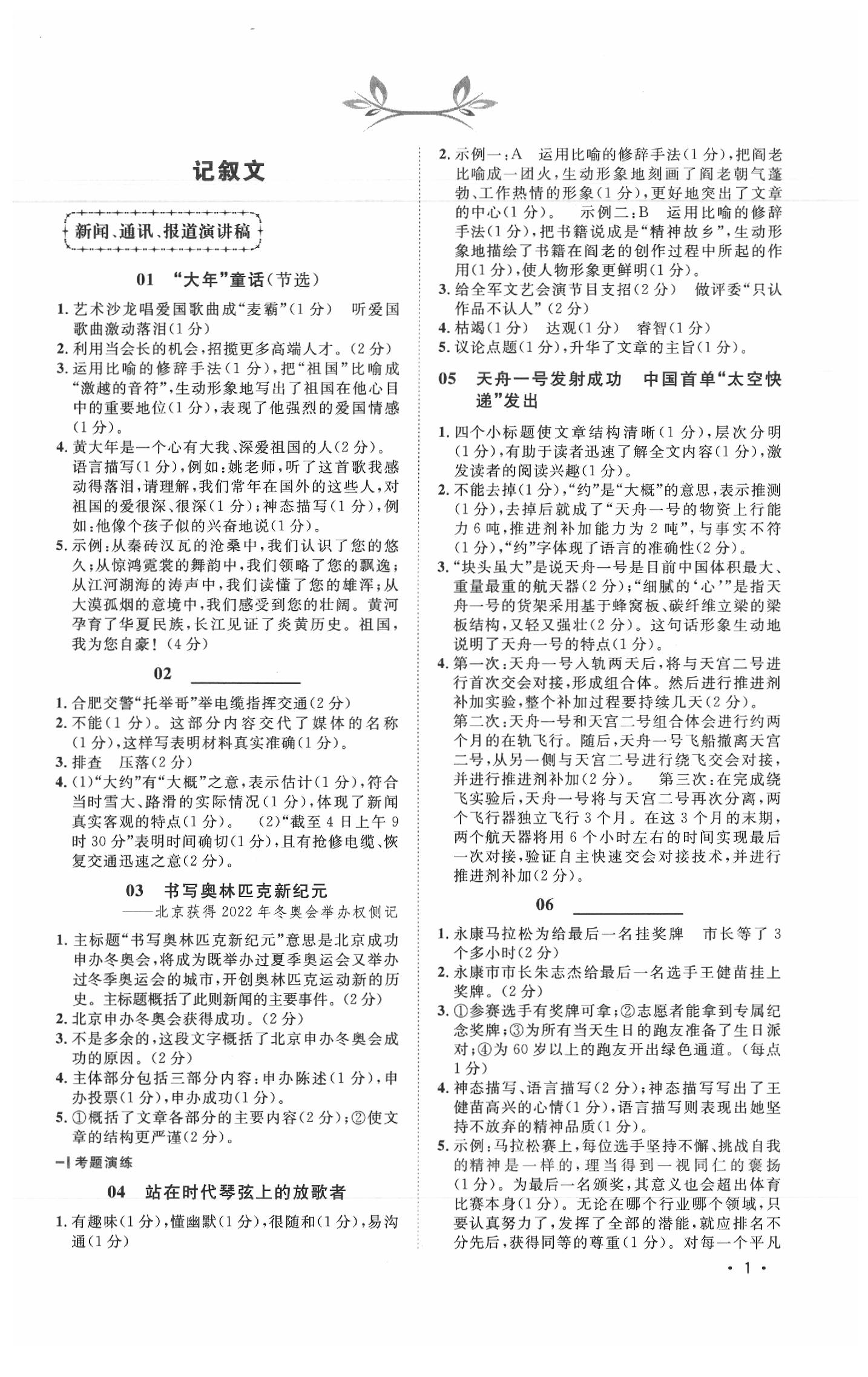 2020年新概念閱讀現(xiàn)代文拓展訓(xùn)練八年級 第1頁