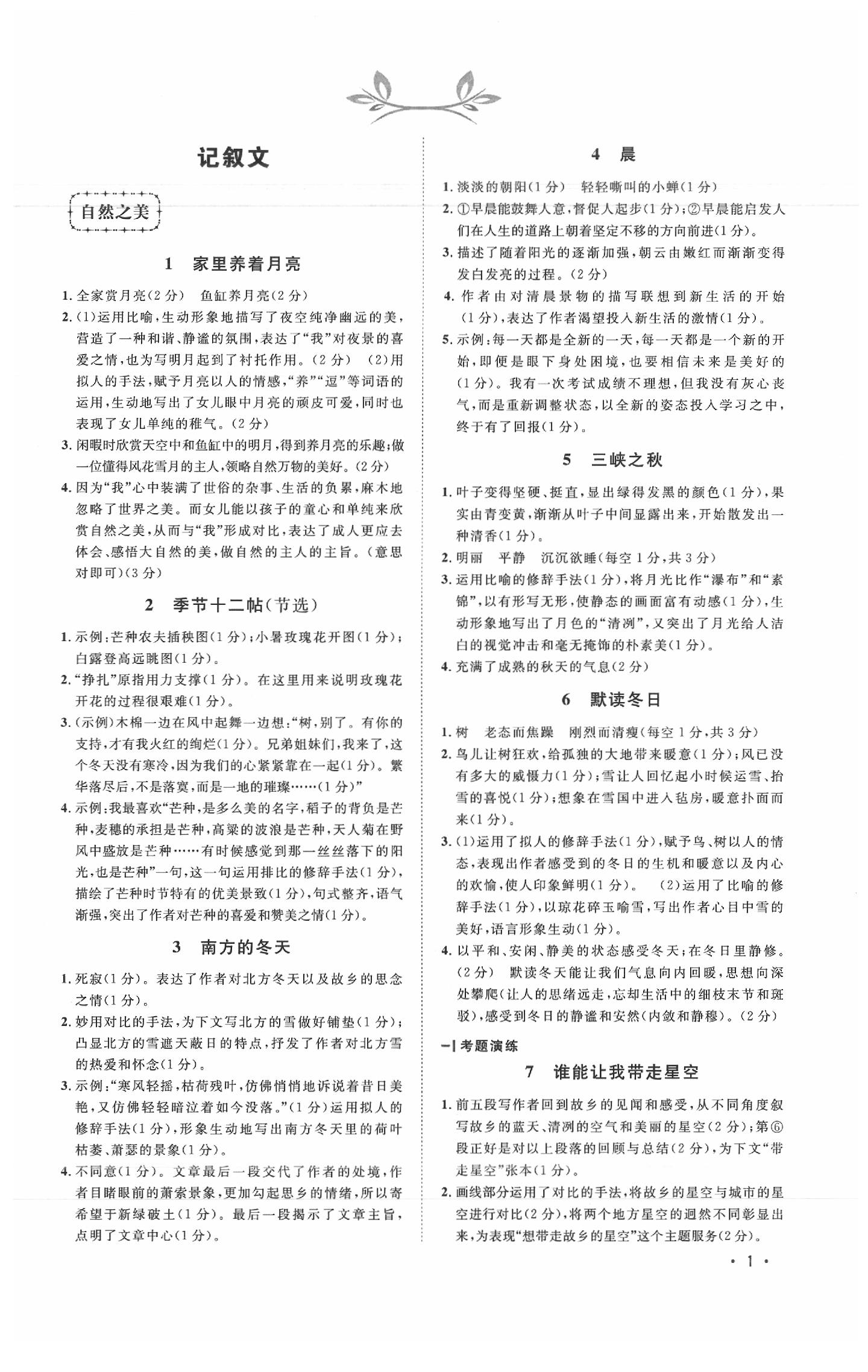 2020年新概念閱讀現(xiàn)代文拓展訓(xùn)練七年級 第1頁