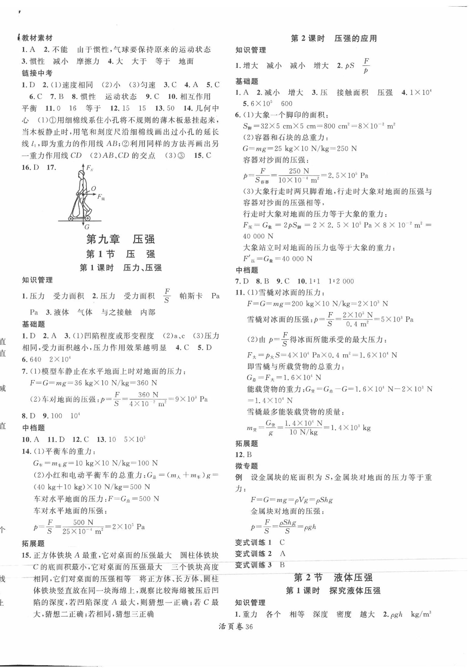 2020年名校課堂八年級物理下冊教科版4 第4頁