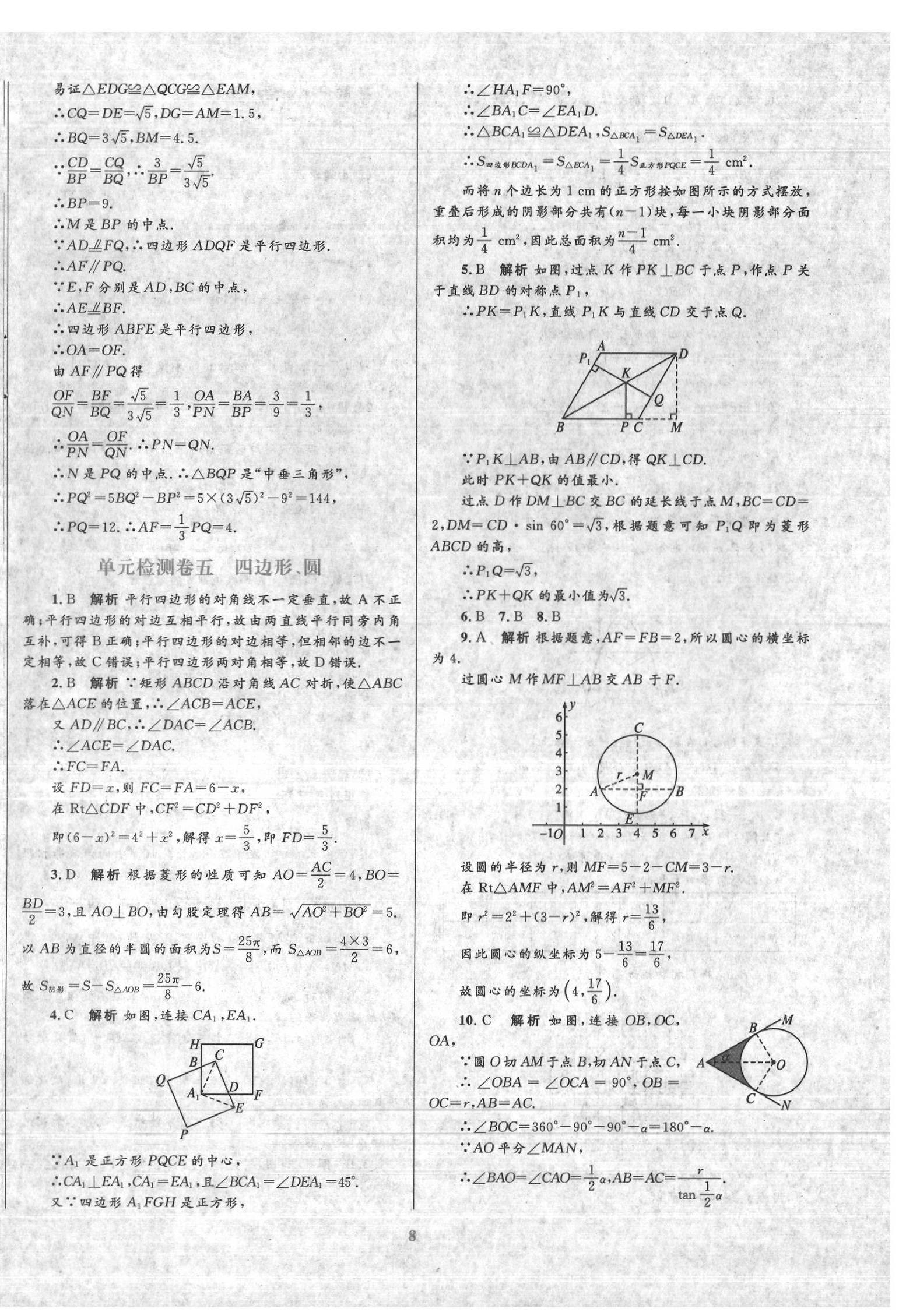 2020年初中總復(fù)習(xí)優(yōu)化設(shè)計(jì)數(shù)學(xué) 第8頁