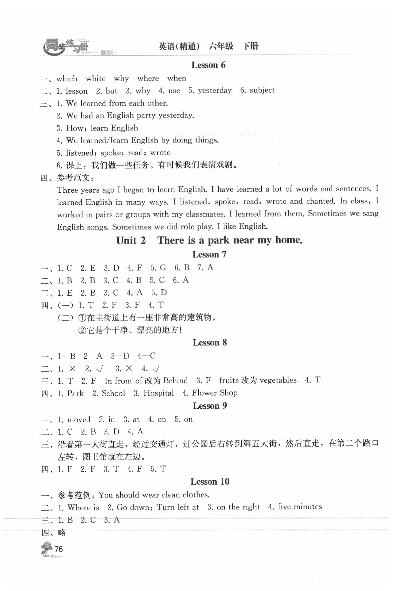 2020年英语同步练习册六年级下册人教精通版 第2页