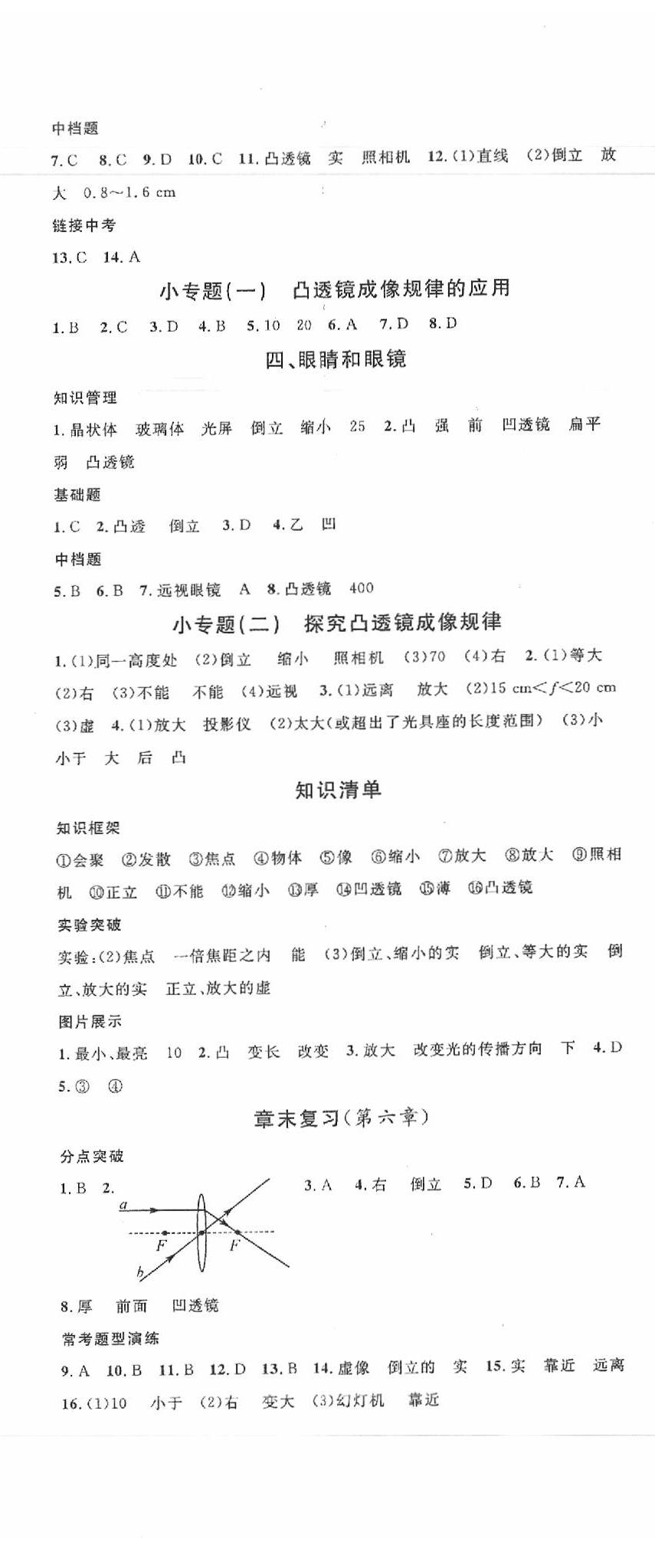 2020年名校课堂八年级物理下册北师大版 第2页