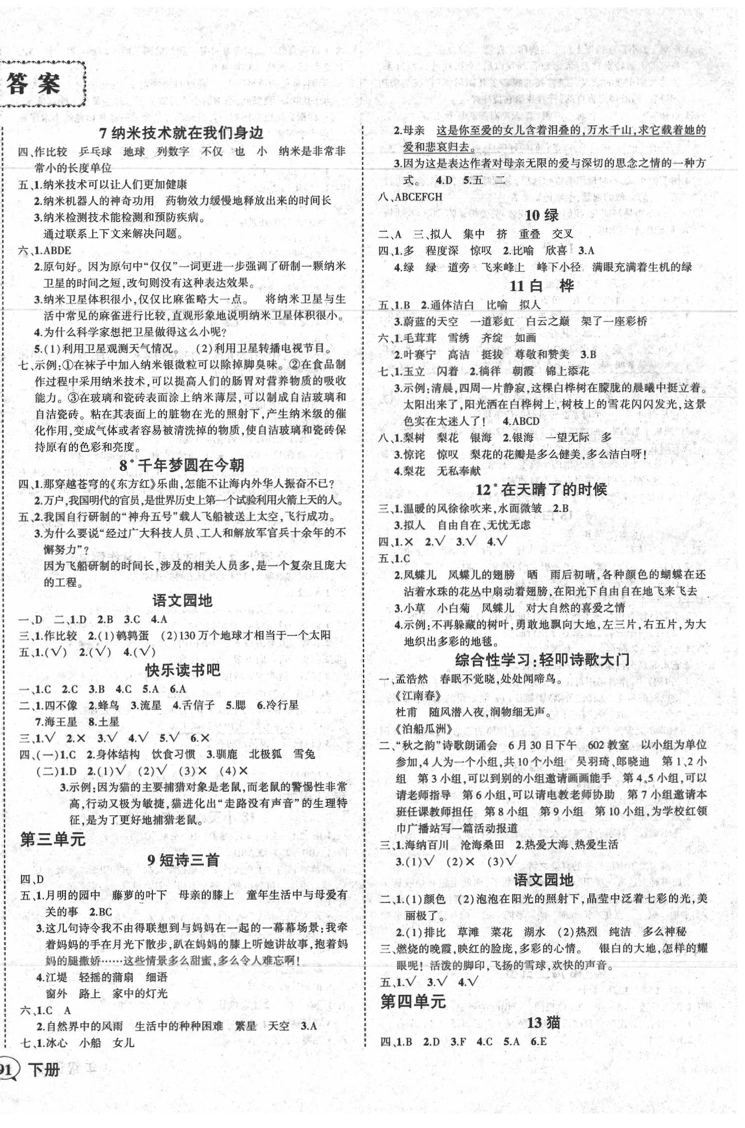 2020年狀元成才路創(chuàng)優(yōu)作業(yè)100分四年級語文下冊人教版 參考答案第2頁