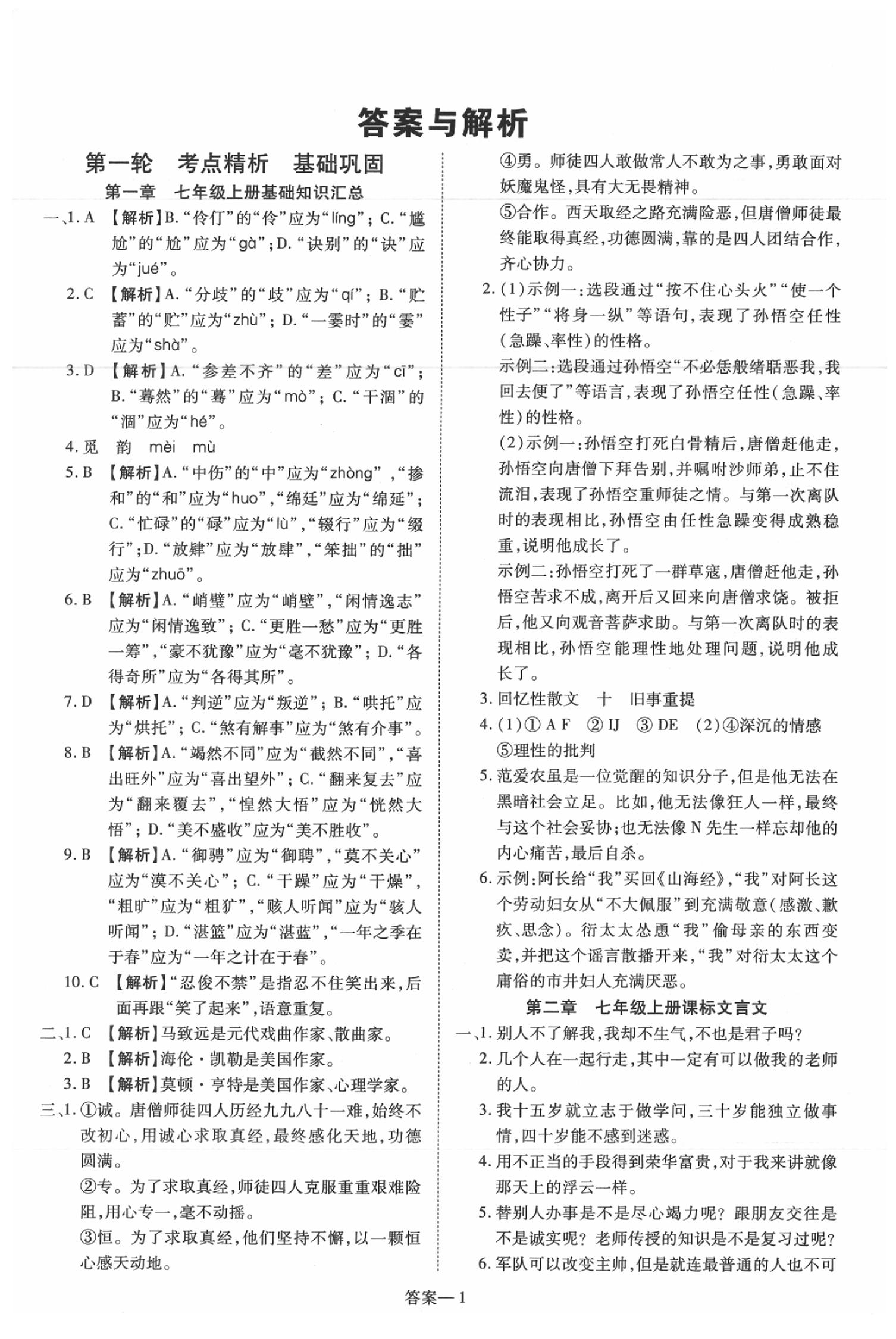 2020年洪文教育河南最新中考總復(fù)習(xí)語(yǔ)文課標(biāo)版 第1頁(yè)