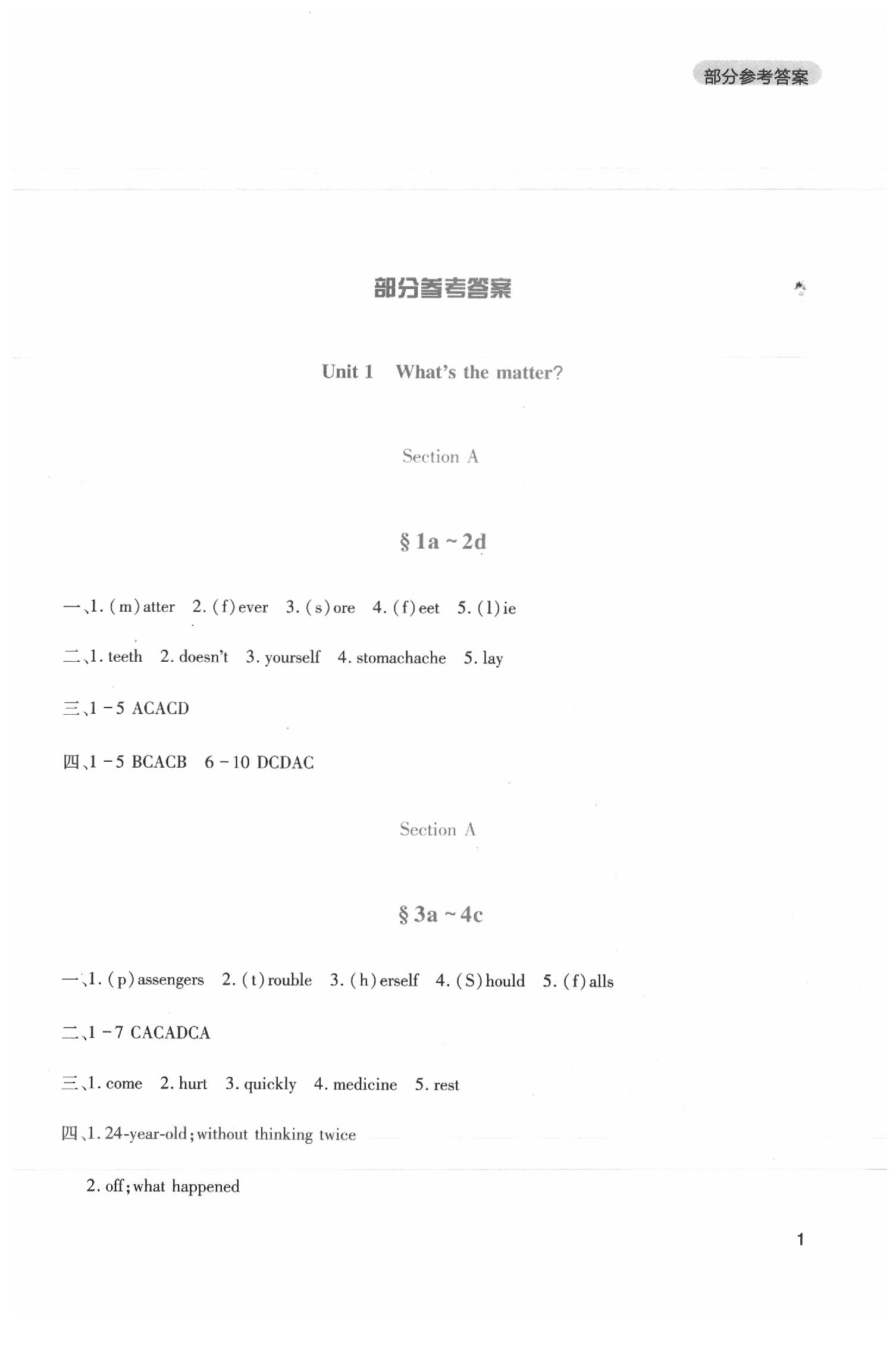 2020年新课程实践与探究丛书八年级英语下册人教版 第1页