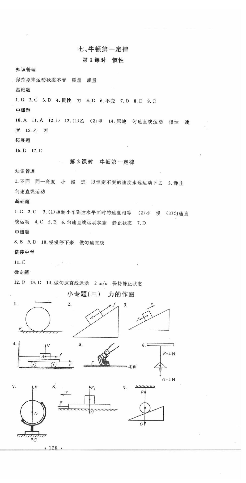 2020年名校课堂八年级物理下册北师大版 第6页