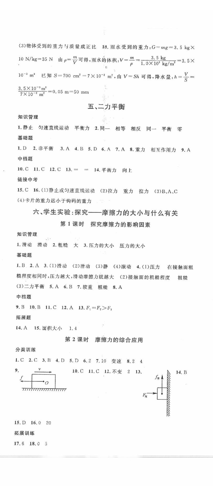 2020年名校课堂八年级物理下册北师大版 第5页