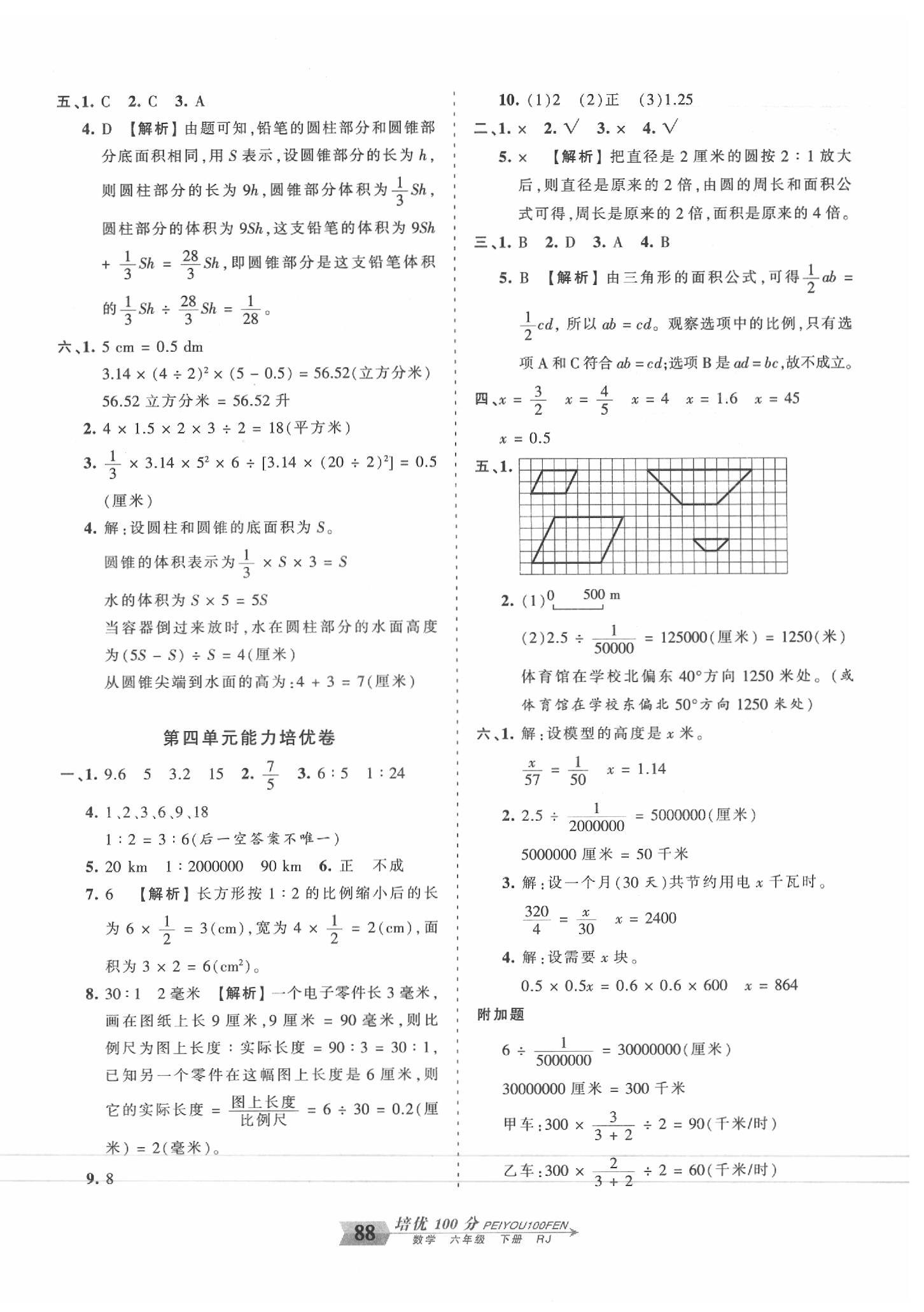 2020年王朝霞培优100分六年级数学下册人教版 第4页