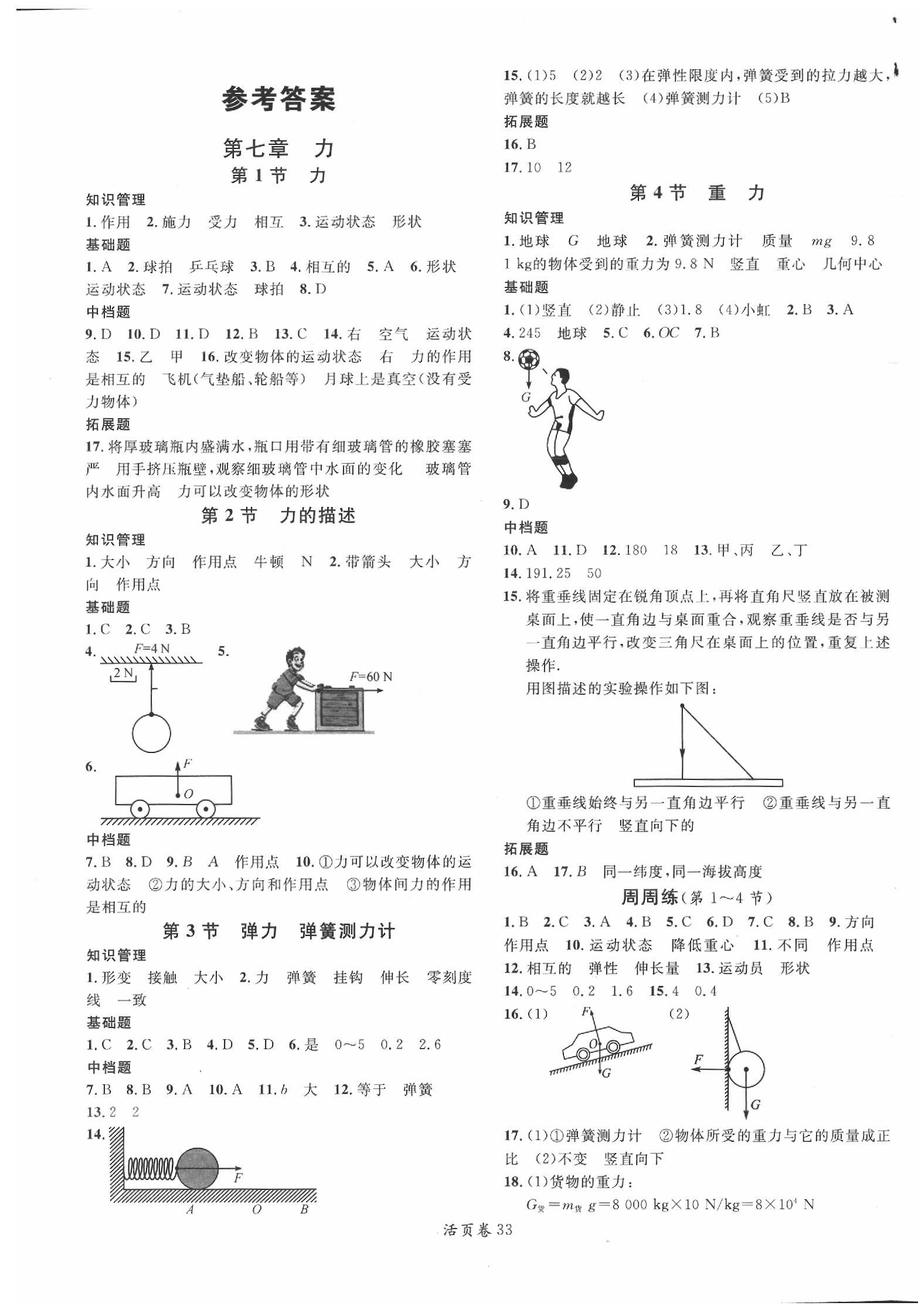 2020年名校課堂八年級(jí)物理下冊(cè)教科版4 第1頁