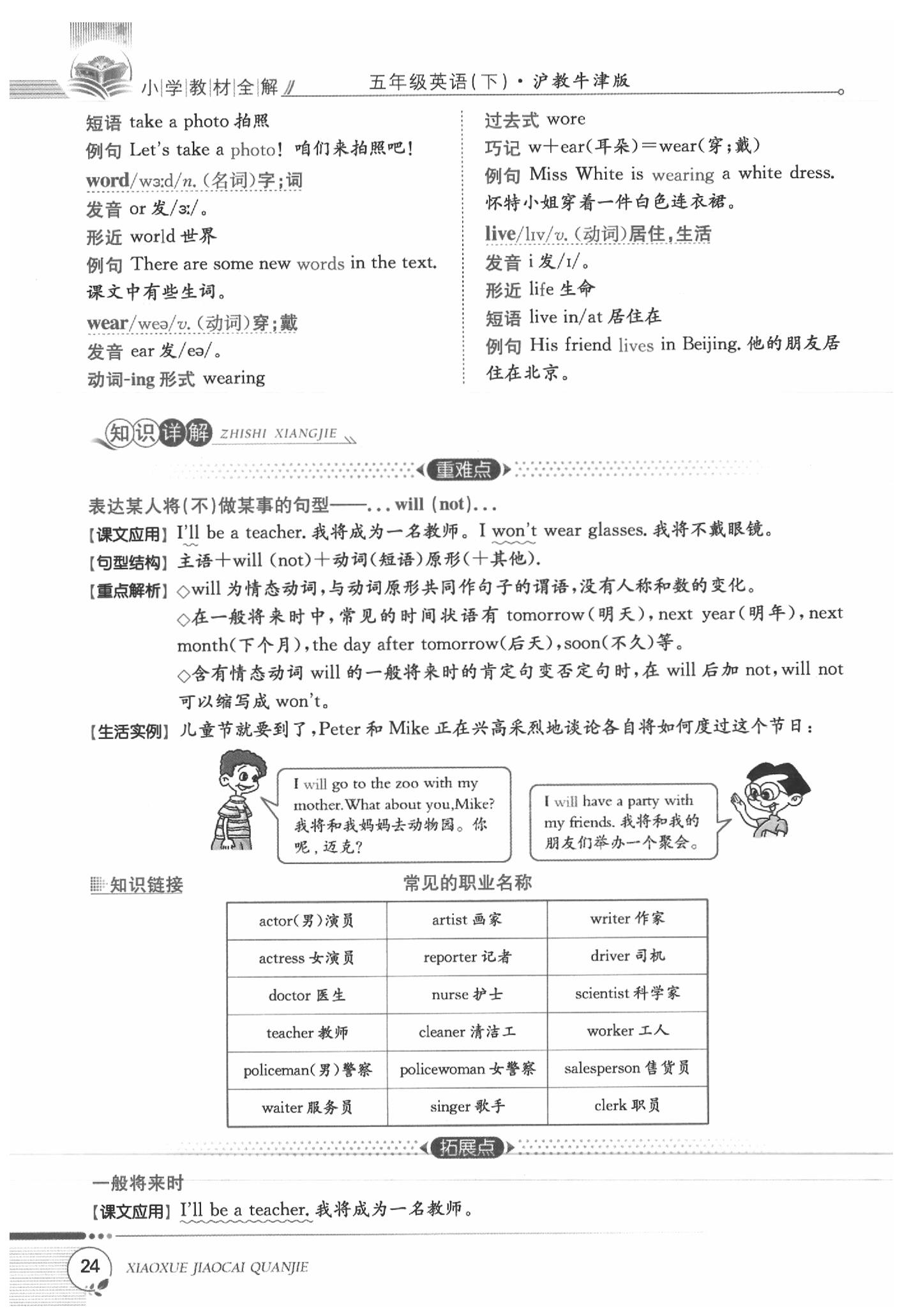 2020年课本五年级英语下册牛津全国版 第24页