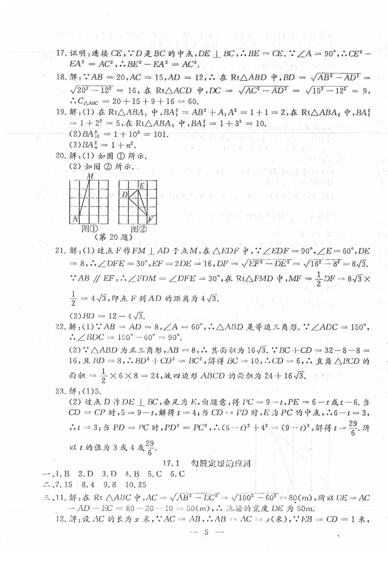 2020年文曲星跟踪测试卷八年级数学下册人教版 第5页