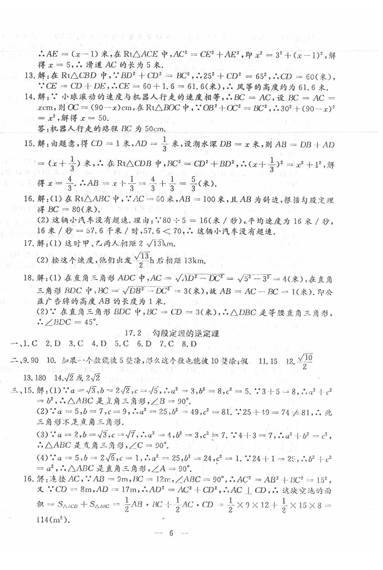 2020年文曲星跟踪测试卷八年级数学下册人教版 第6页