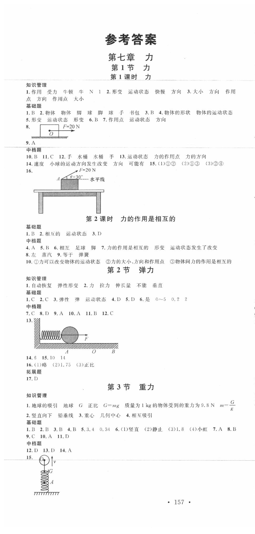 2020年名校課堂八年級物理下冊人教版廣東專版 第1頁