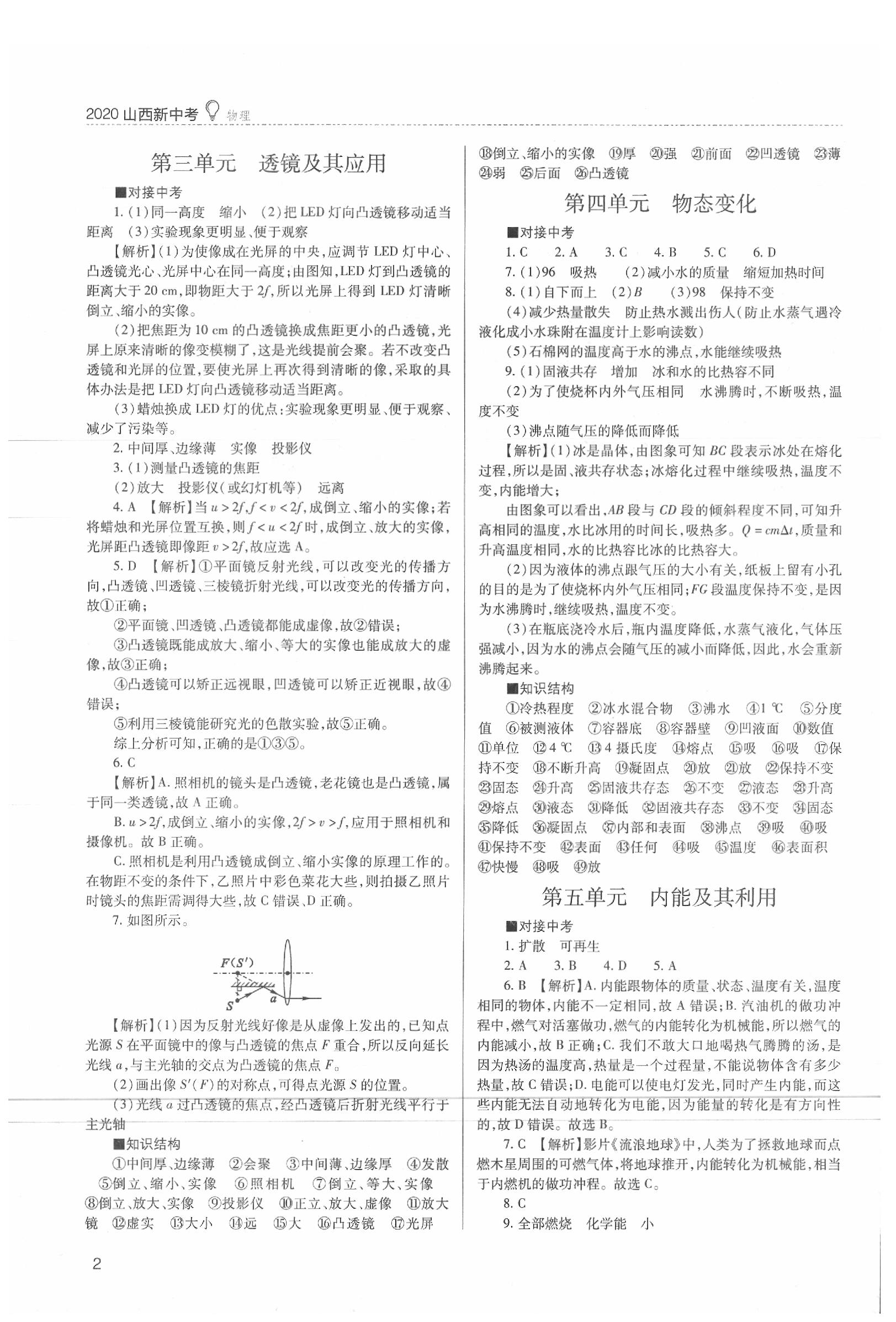 2020年山西新中考物理 參考答案第3頁(yè)