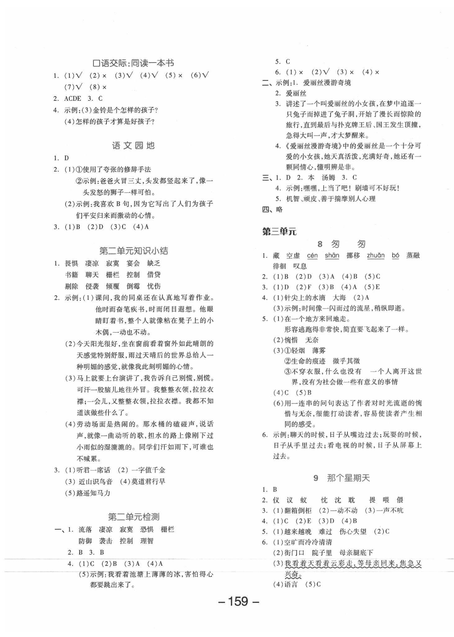 2020年全品學(xué)練考六年級語文下冊人教版江蘇專版 參考答案第3頁