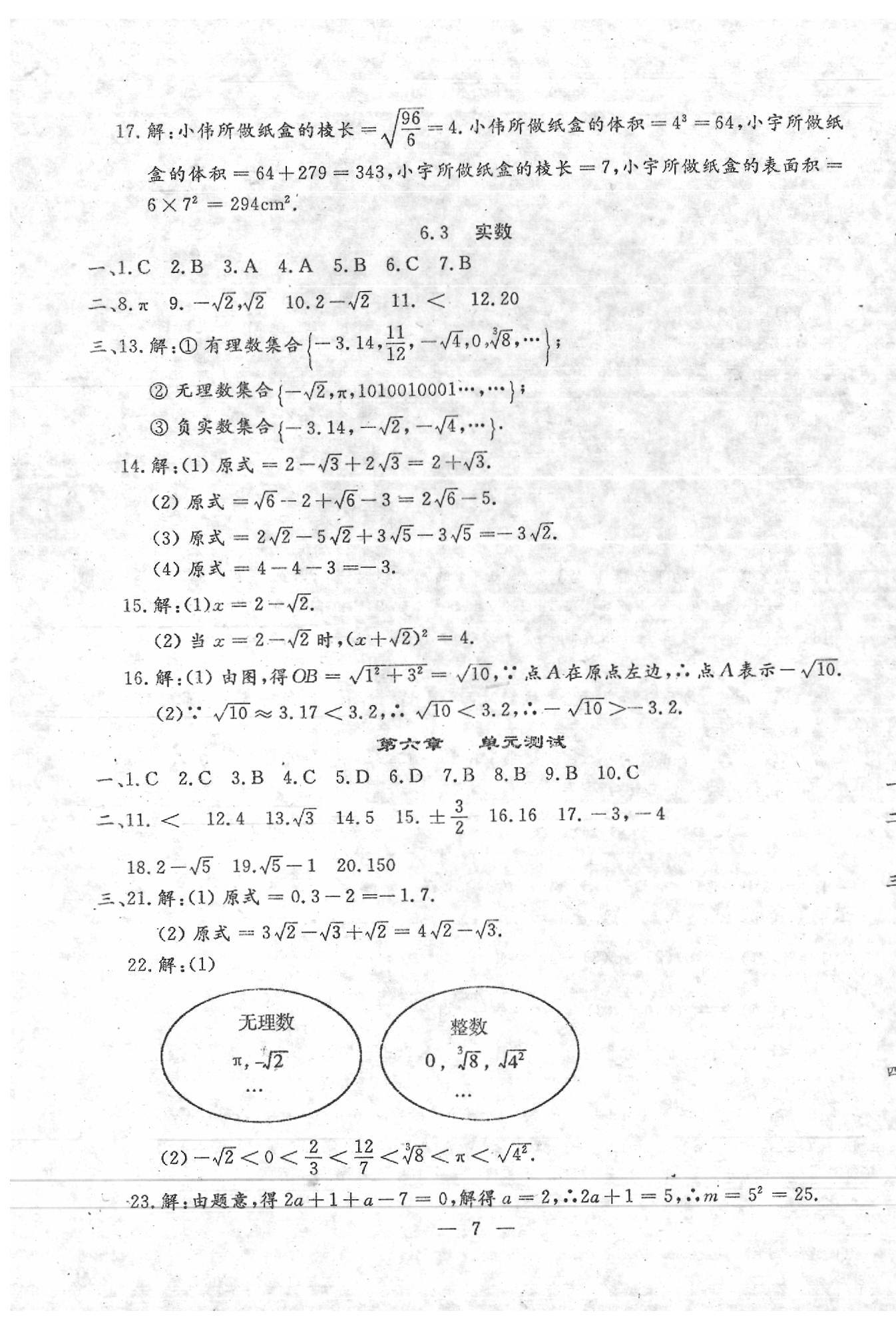 2020年文曲星跟踪测试卷七年级数学下册人教版 第7页