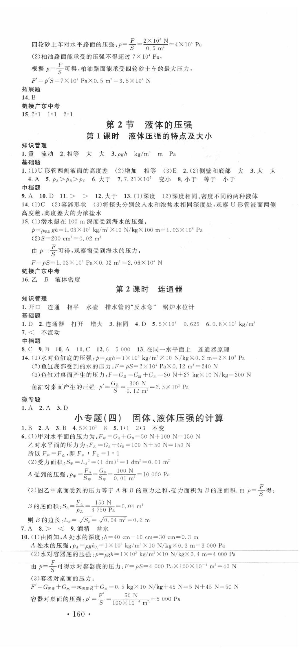 2020年名校課堂八年級(jí)物理下冊(cè)人教版廣東專版 第6頁(yè)