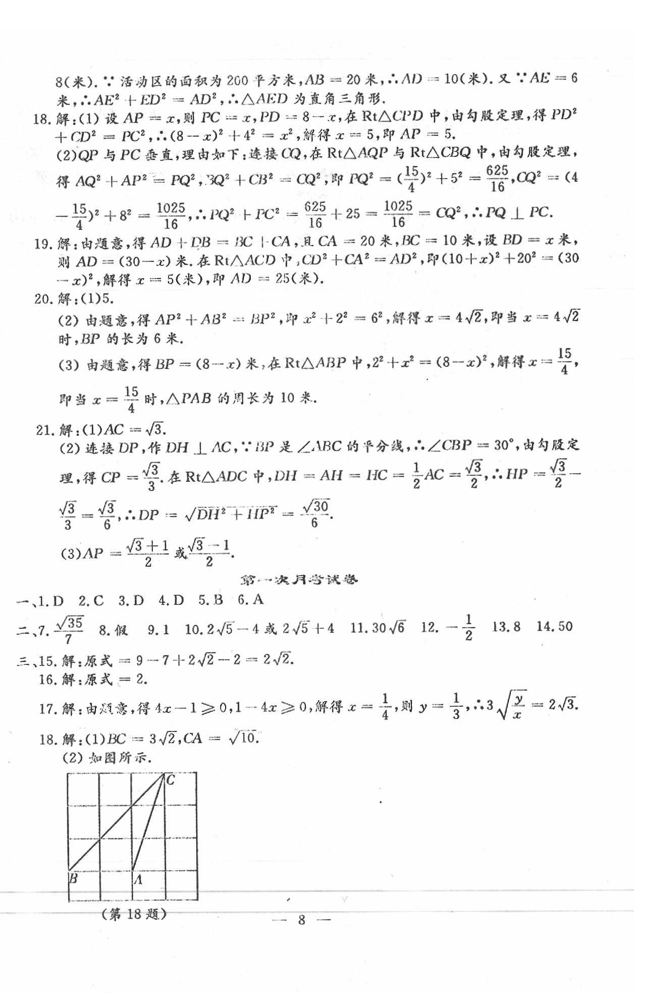 2020年文曲星跟蹤測(cè)試卷八年級(jí)數(shù)學(xué)下冊(cè)人教版 第8頁(yè)