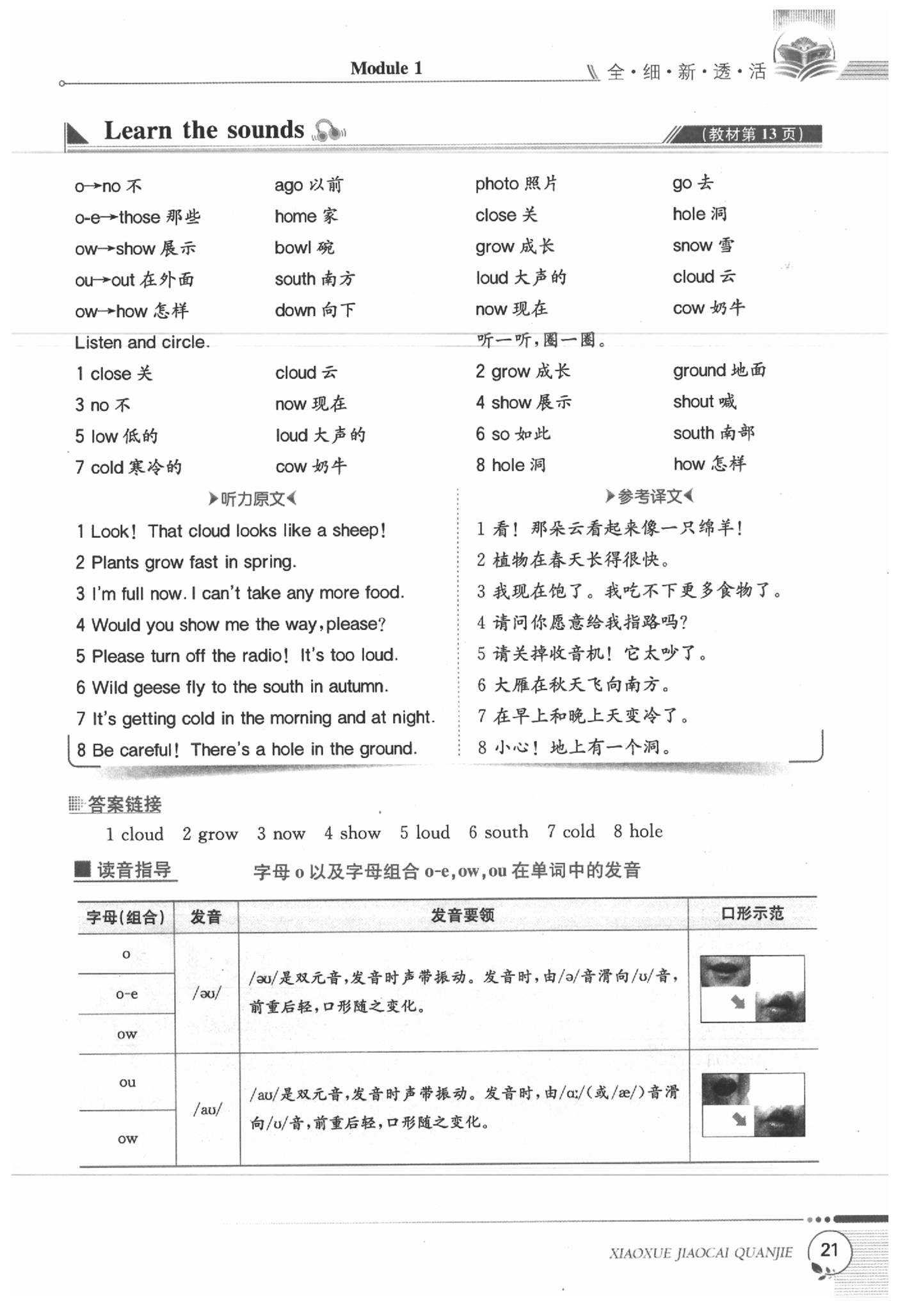 2020年課本六年級英語下冊牛津全國版 第21頁