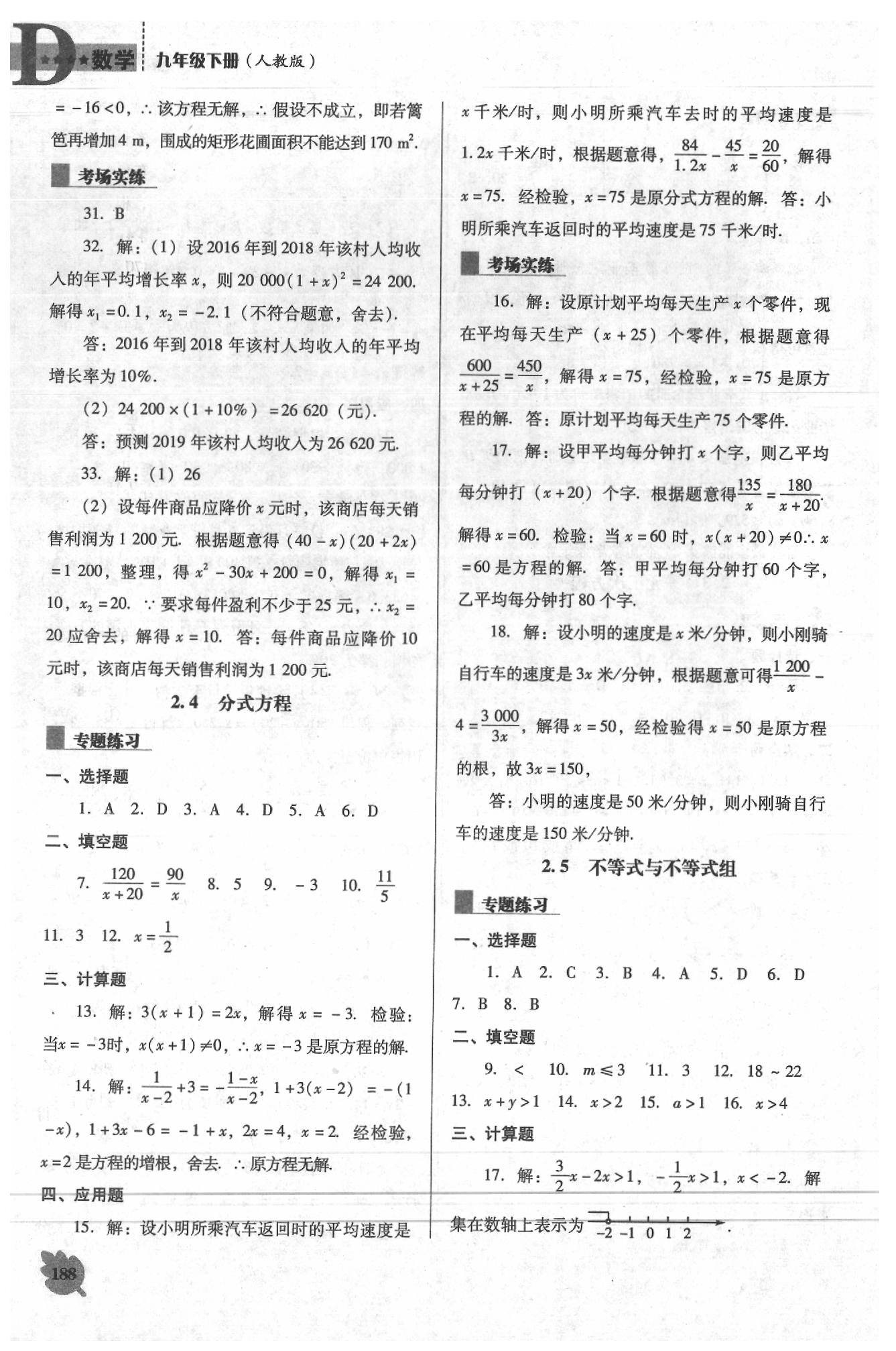 2020年新課程數(shù)學能力培養(yǎng)九年級下冊人教版D版 第8頁