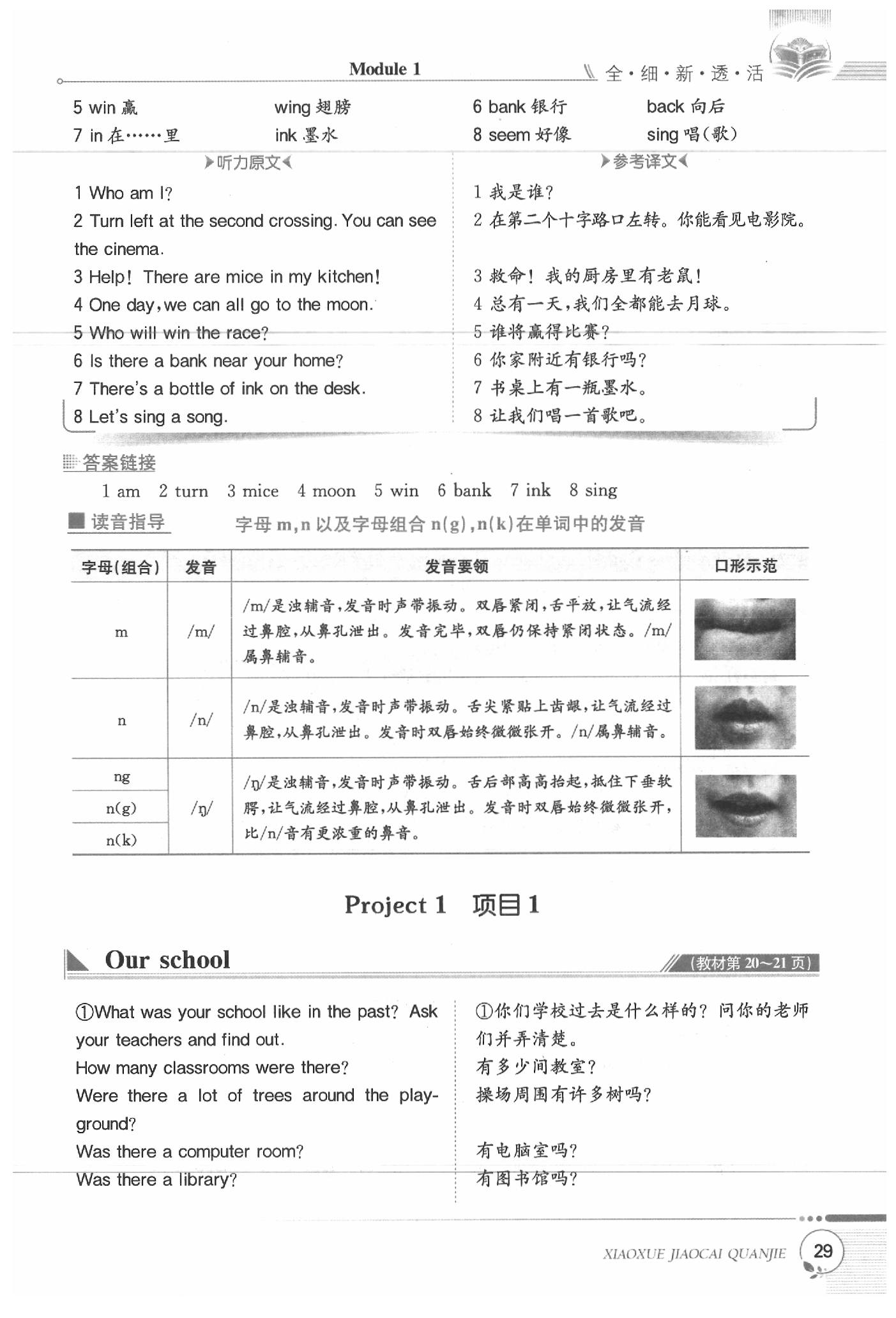 2020年课本六年级英语下册牛津全国版 第29页