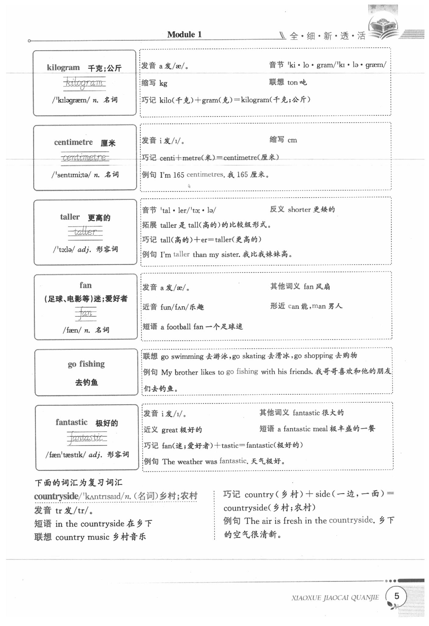 2020年课本六年级英语下册牛津全国版 第5页