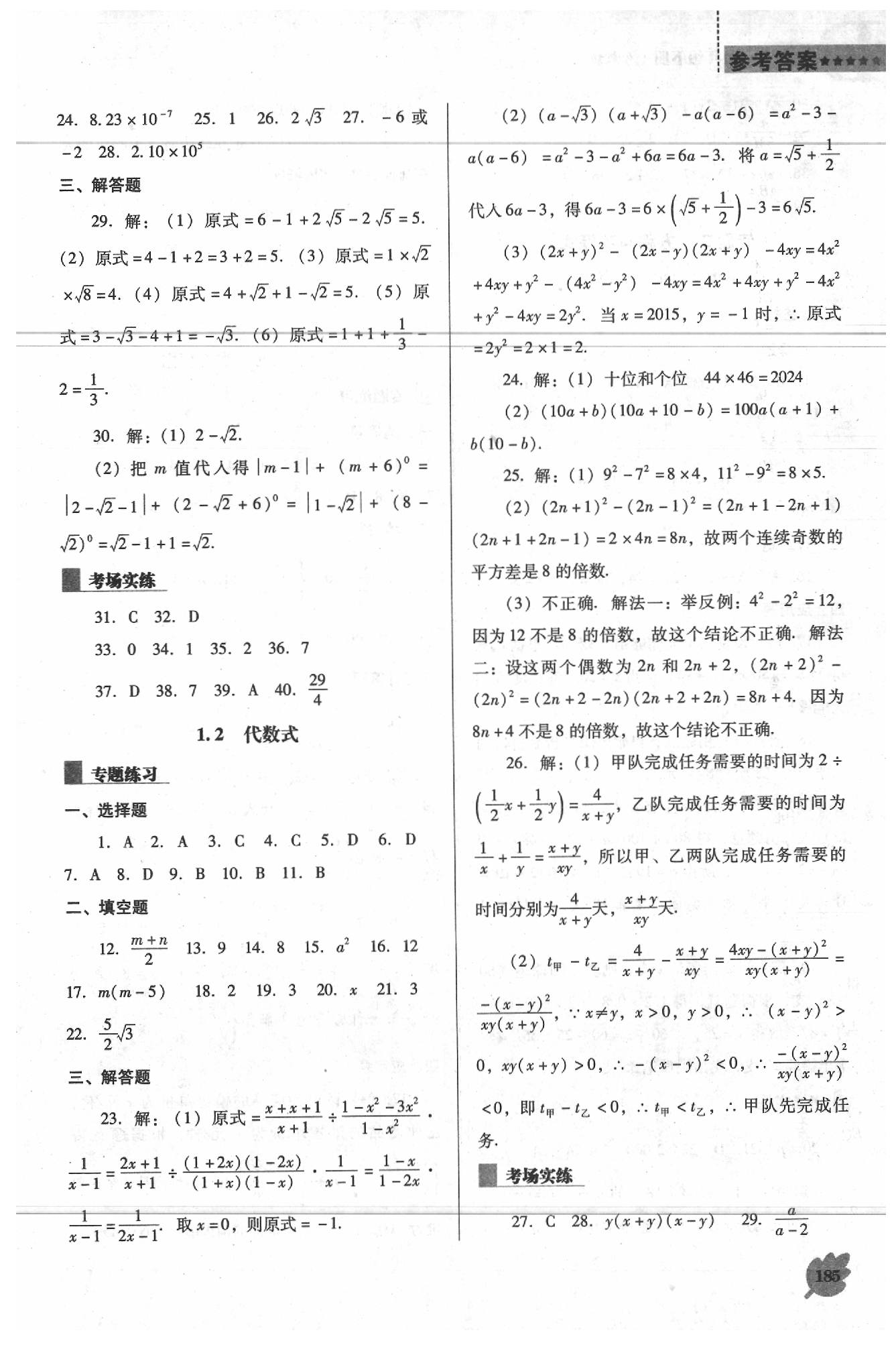 2020年新課程數(shù)學(xué)能力培養(yǎng)九年級下冊人教版D版 第5頁