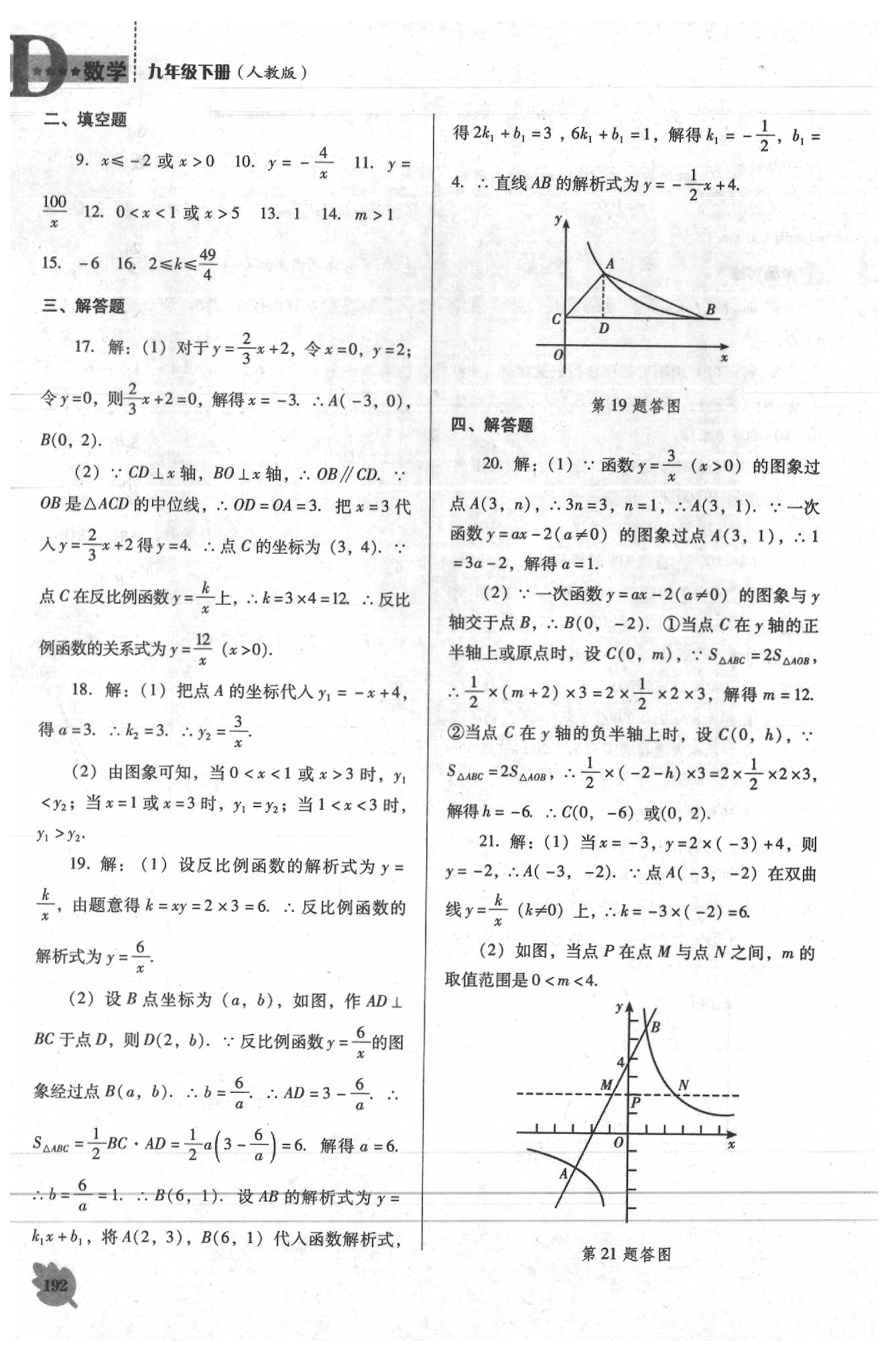 2020年新課程數(shù)學能力培養(yǎng)九年級下冊人教版D版 第12頁