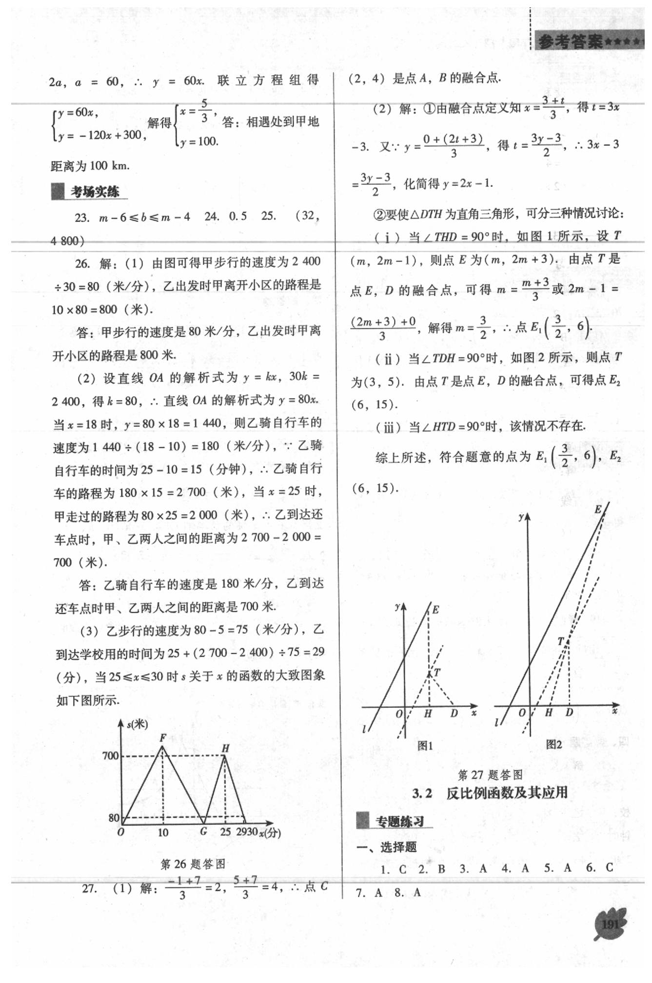 2020年新課程數(shù)學(xué)能力培養(yǎng)九年級(jí)下冊(cè)人教版D版 第11頁(yè)