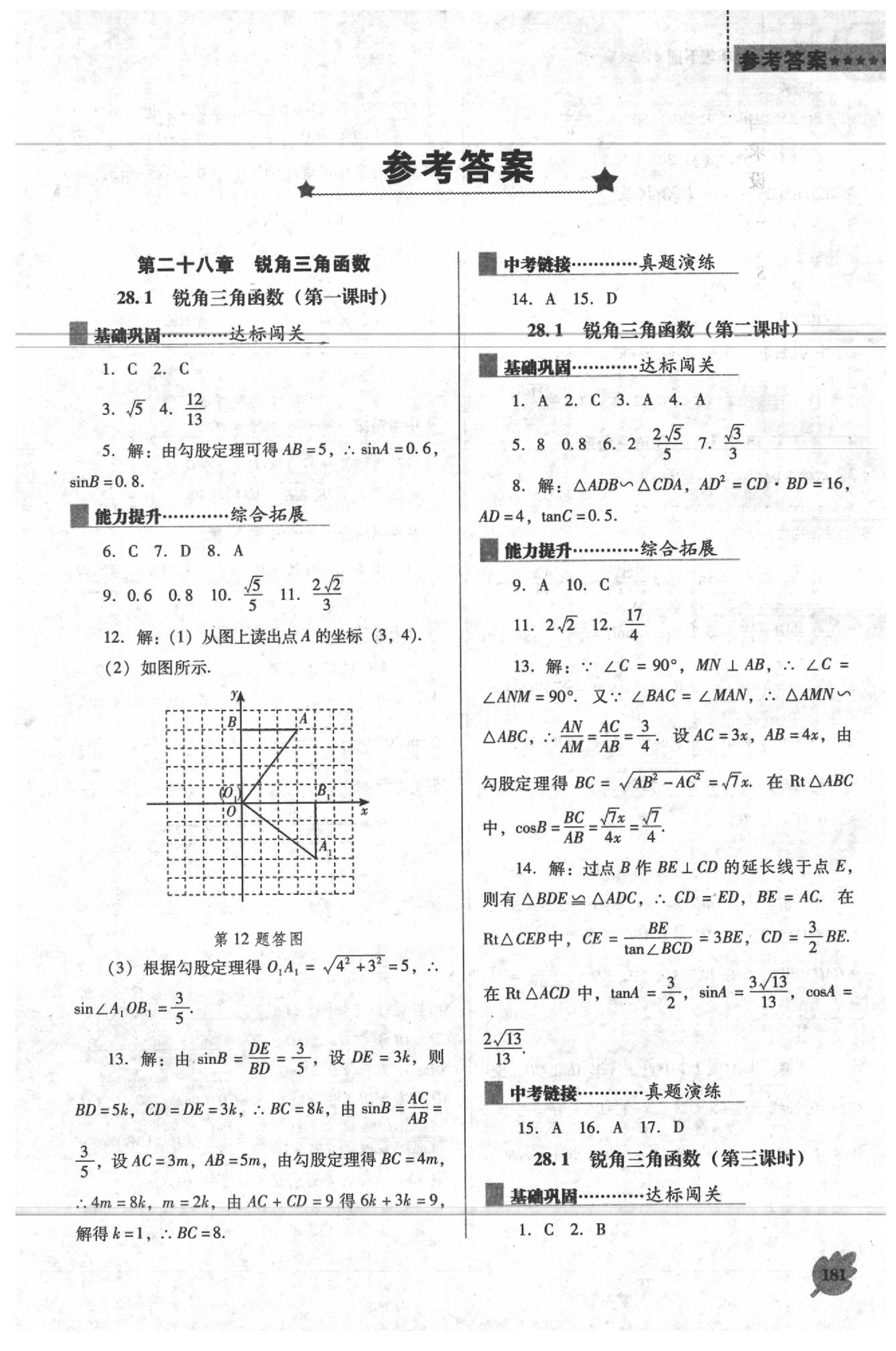 2020年新课程数学能力培养九年级下册人教版D版 第1页