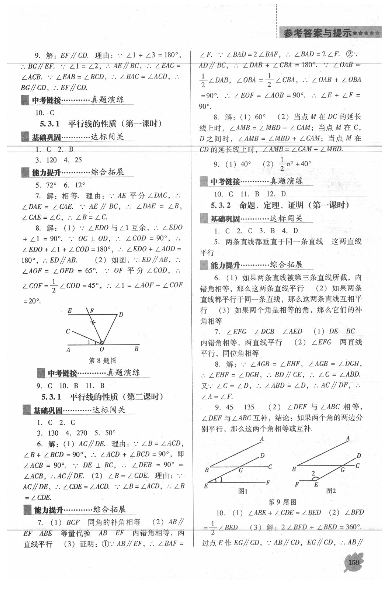 2020年新課程數(shù)學(xué)能力培養(yǎng)七年級(jí)下冊(cè)人教版D版 第3頁(yè)