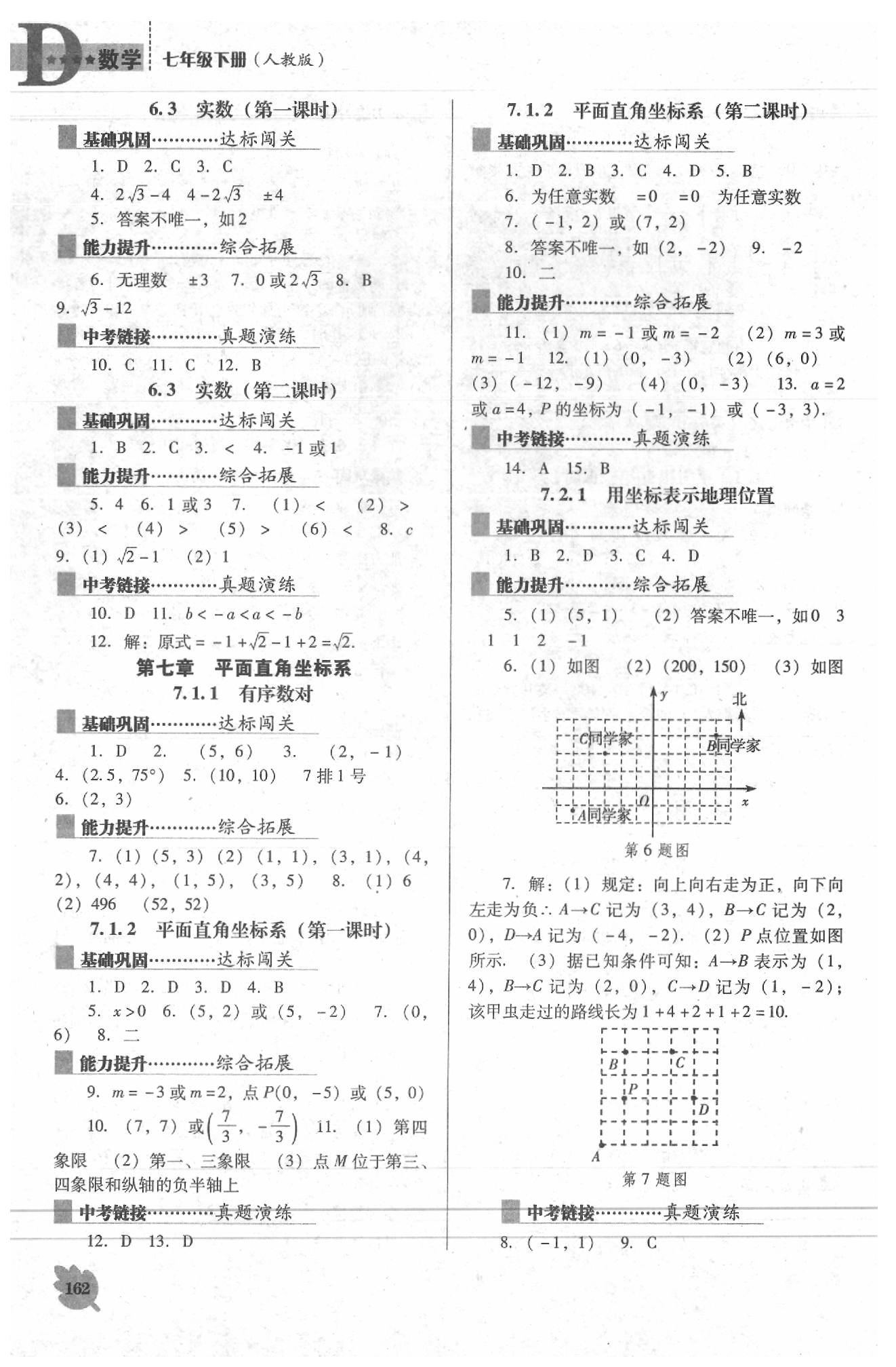 2020年新課程數(shù)學能力培養(yǎng)七年級下冊人教版D版 第6頁