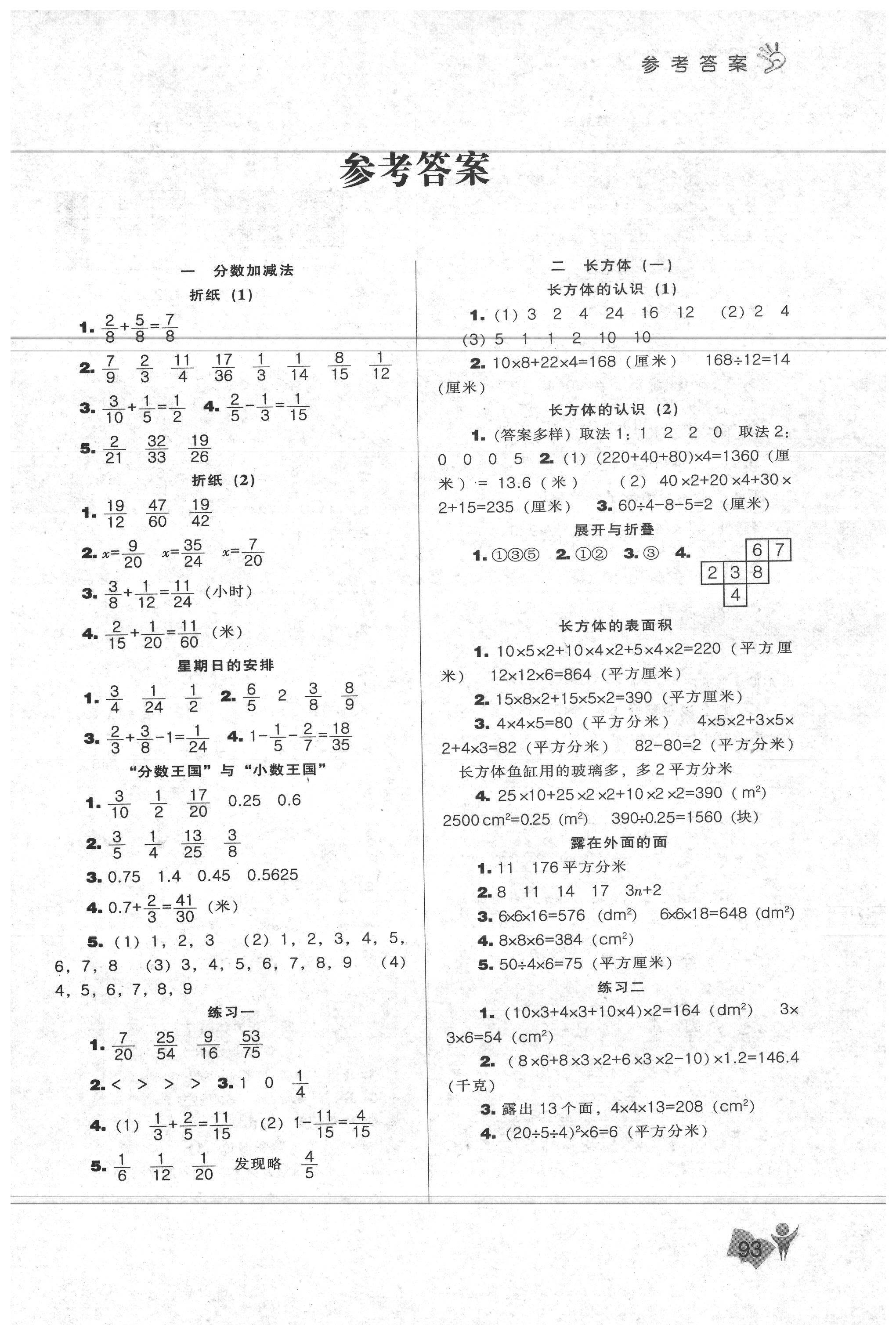 2020年新课程能力培养五年级数学下册北师大版 第1页