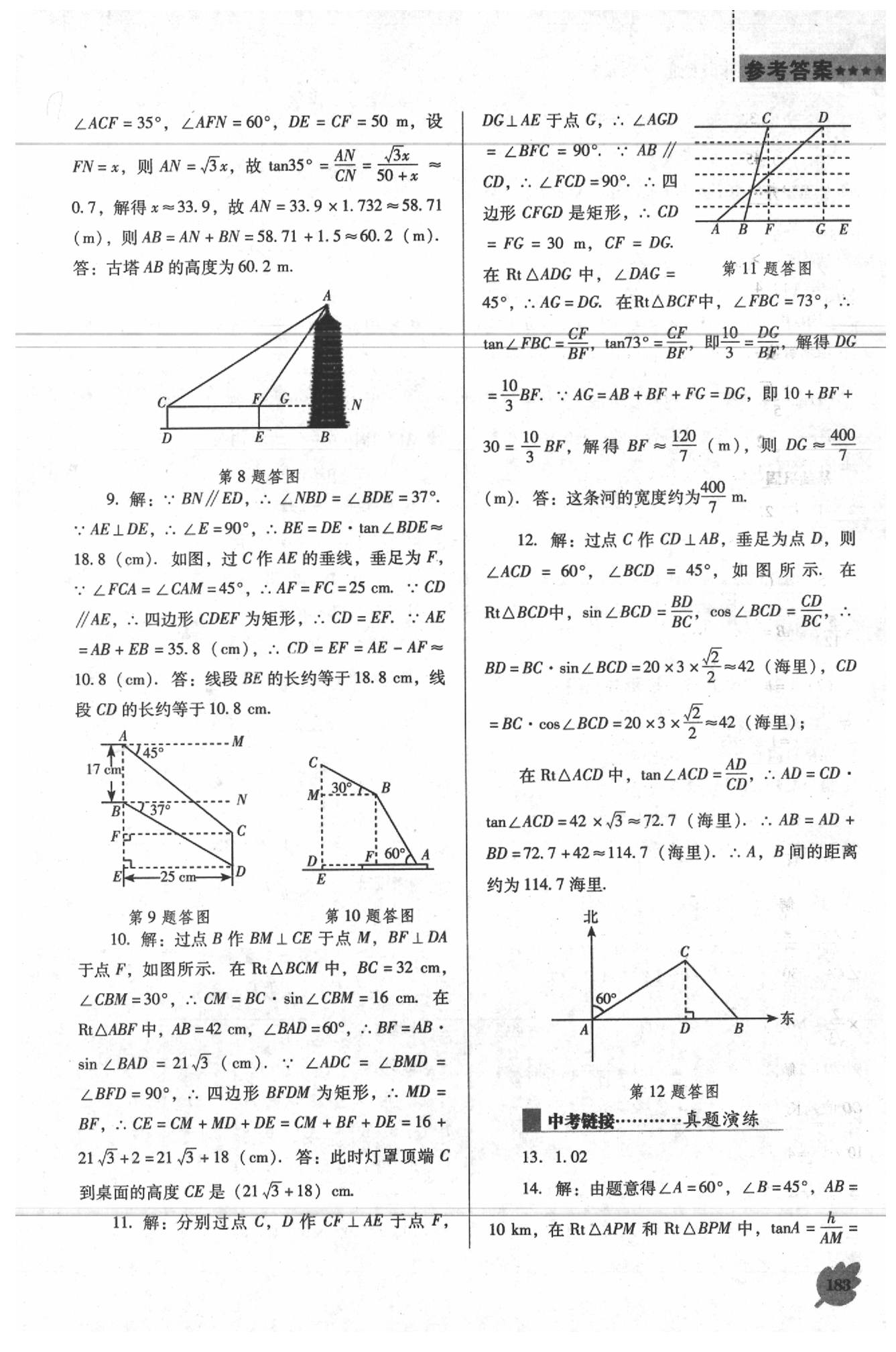 2020年新課程數(shù)學(xué)能力培養(yǎng)九年級下冊人教版D版 第3頁