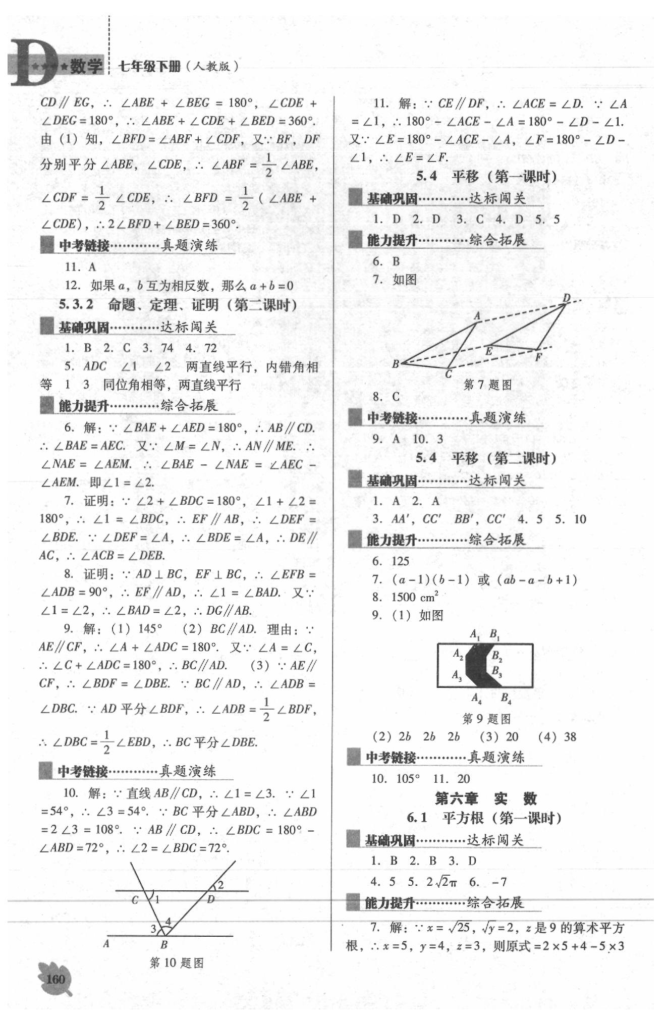 2020年新課程數(shù)學(xué)能力培養(yǎng)七年級下冊人教版D版 第4頁