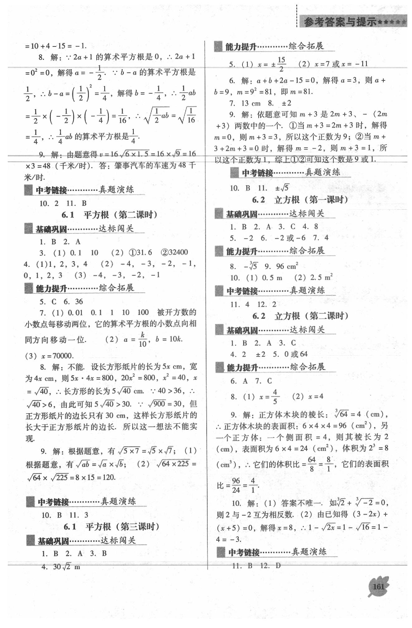 2020年新課程數(shù)學能力培養(yǎng)七年級下冊人教版D版 第5頁