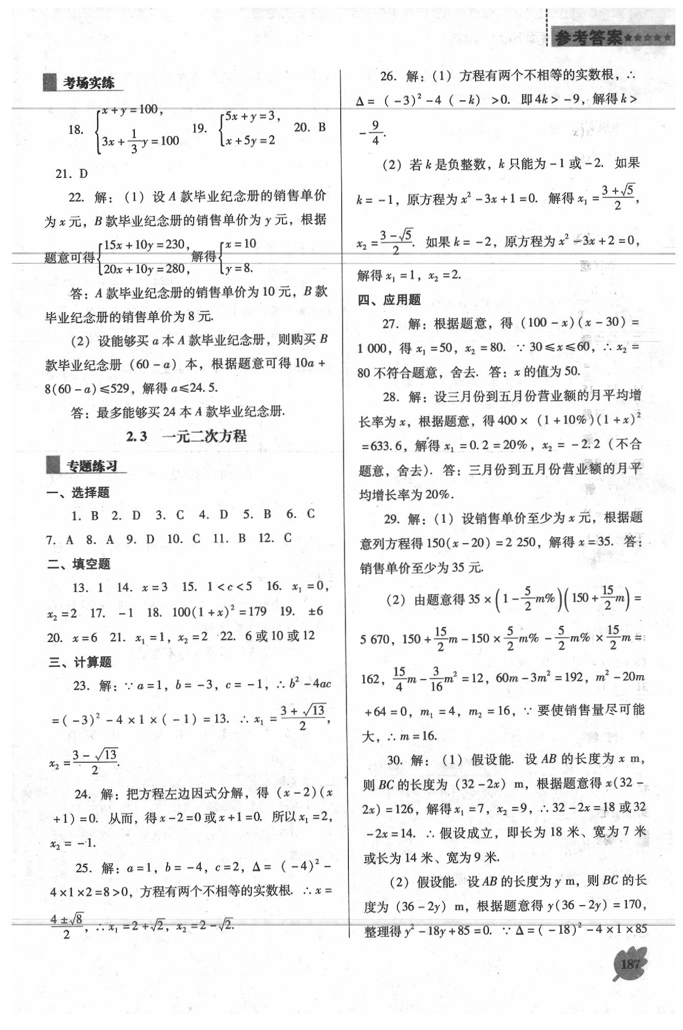 2020年新課程數(shù)學(xué)能力培養(yǎng)九年級(jí)下冊人教版D版 第7頁