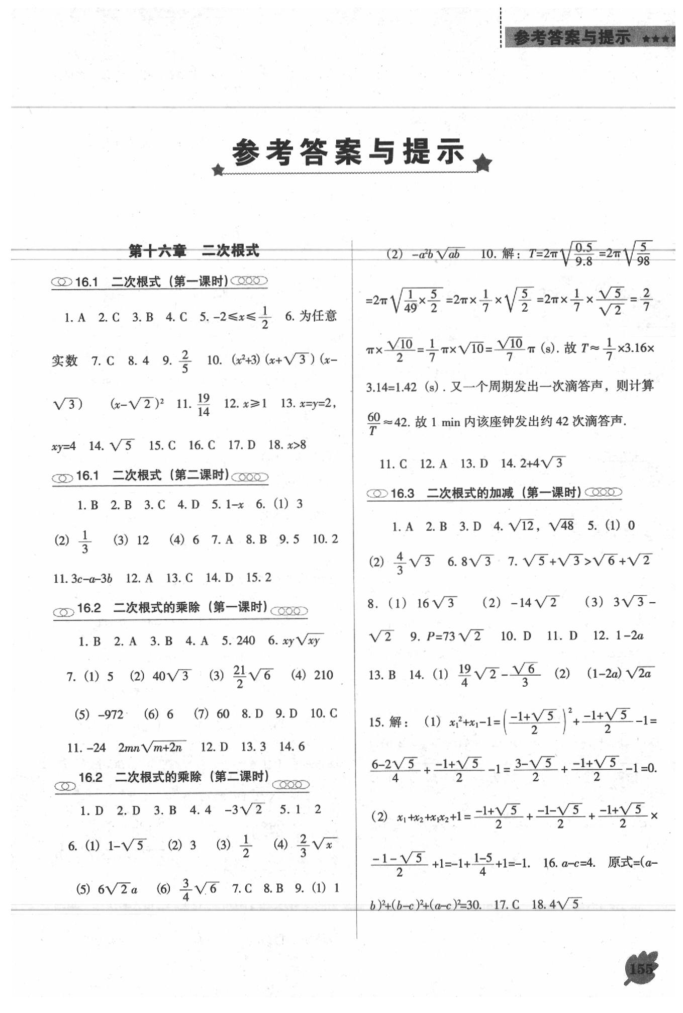 2020年新課程數(shù)學(xué)能力培養(yǎng)八年級下冊人教版D版 參考答案第1頁