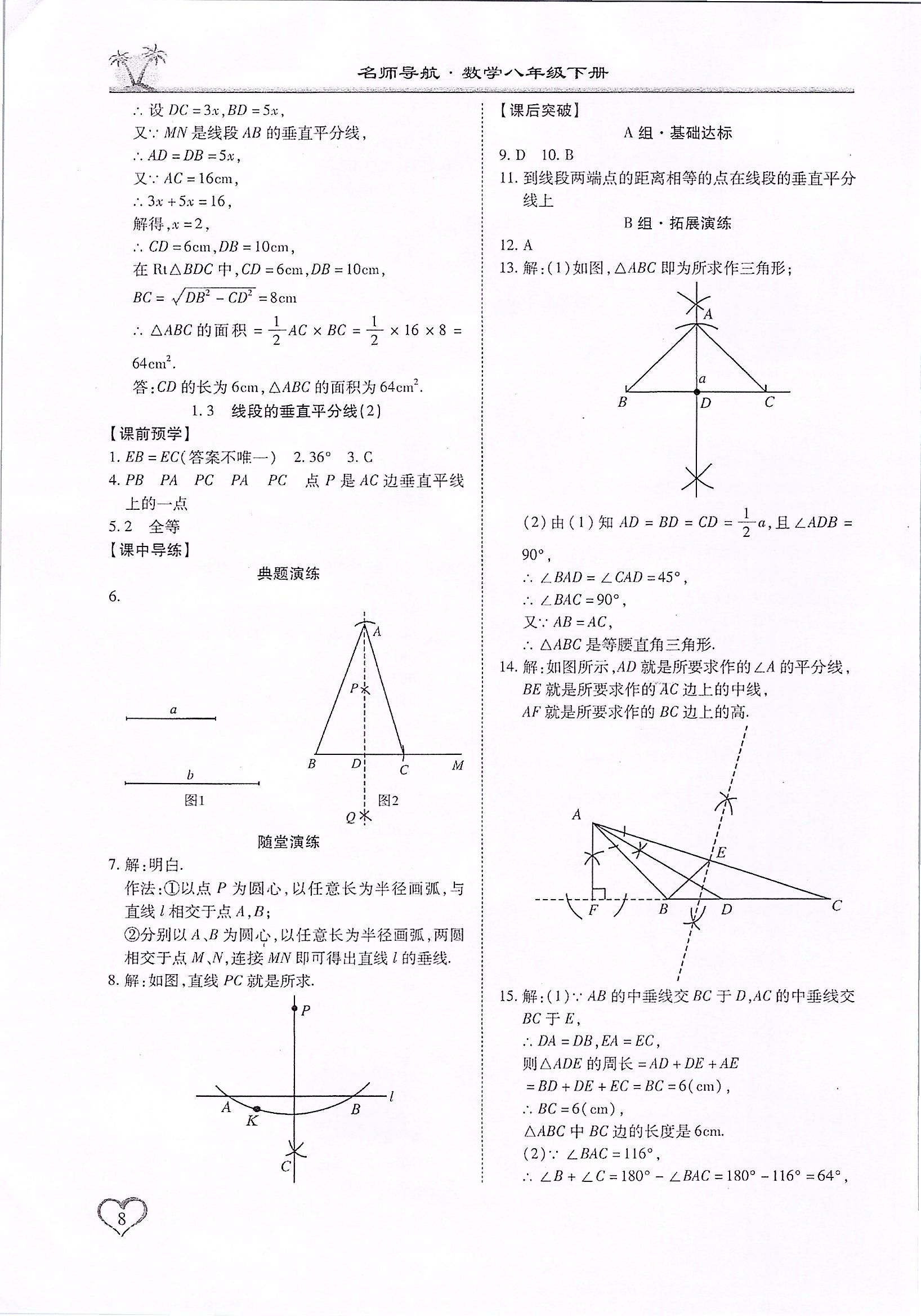 2020年名师导航新课堂练习与同步测试八年级数学下册北师大版广东专版 第8页