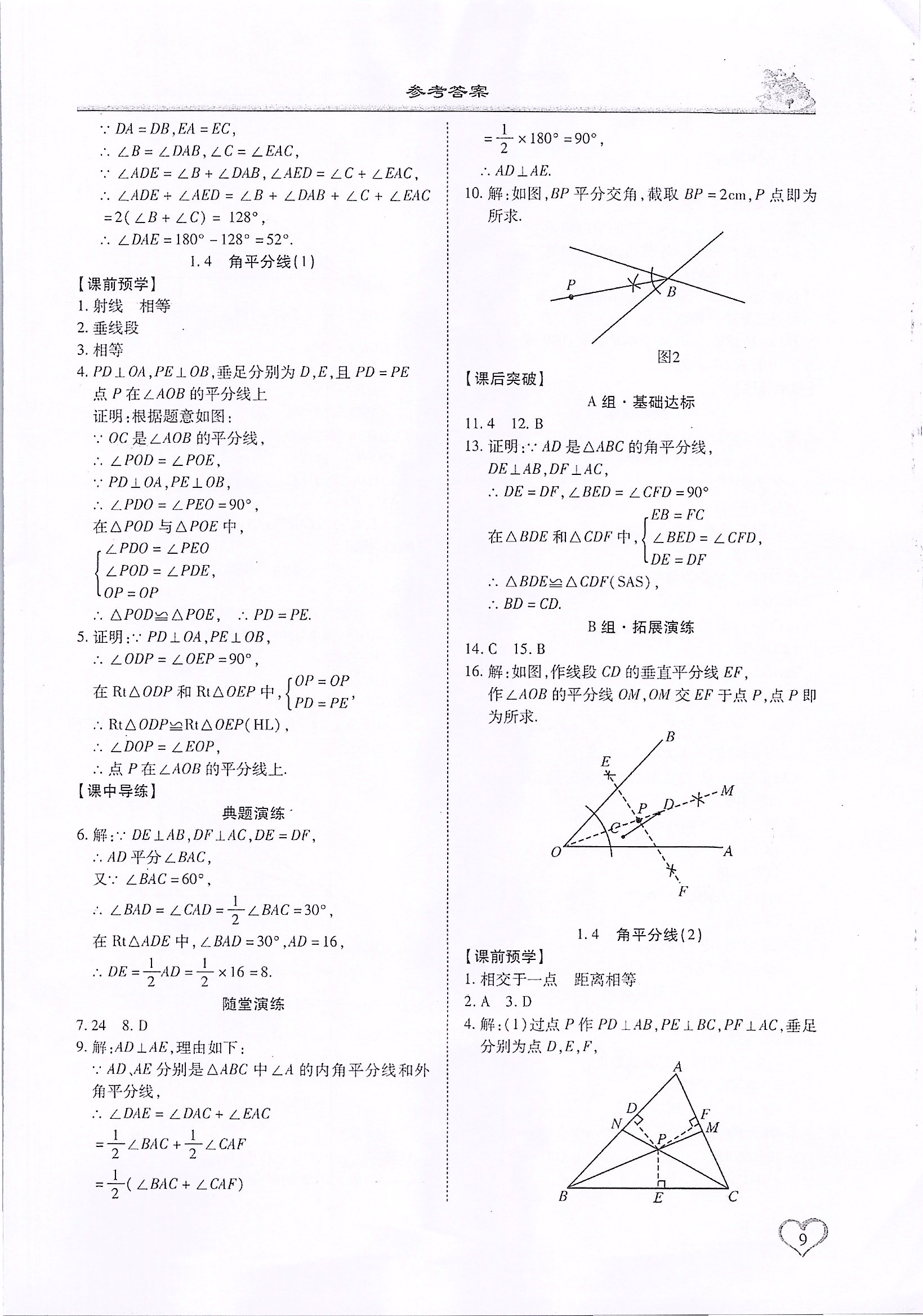 2020年名师导航新课堂练习与同步测试八年级数学下册北师大版广东专版 第9页