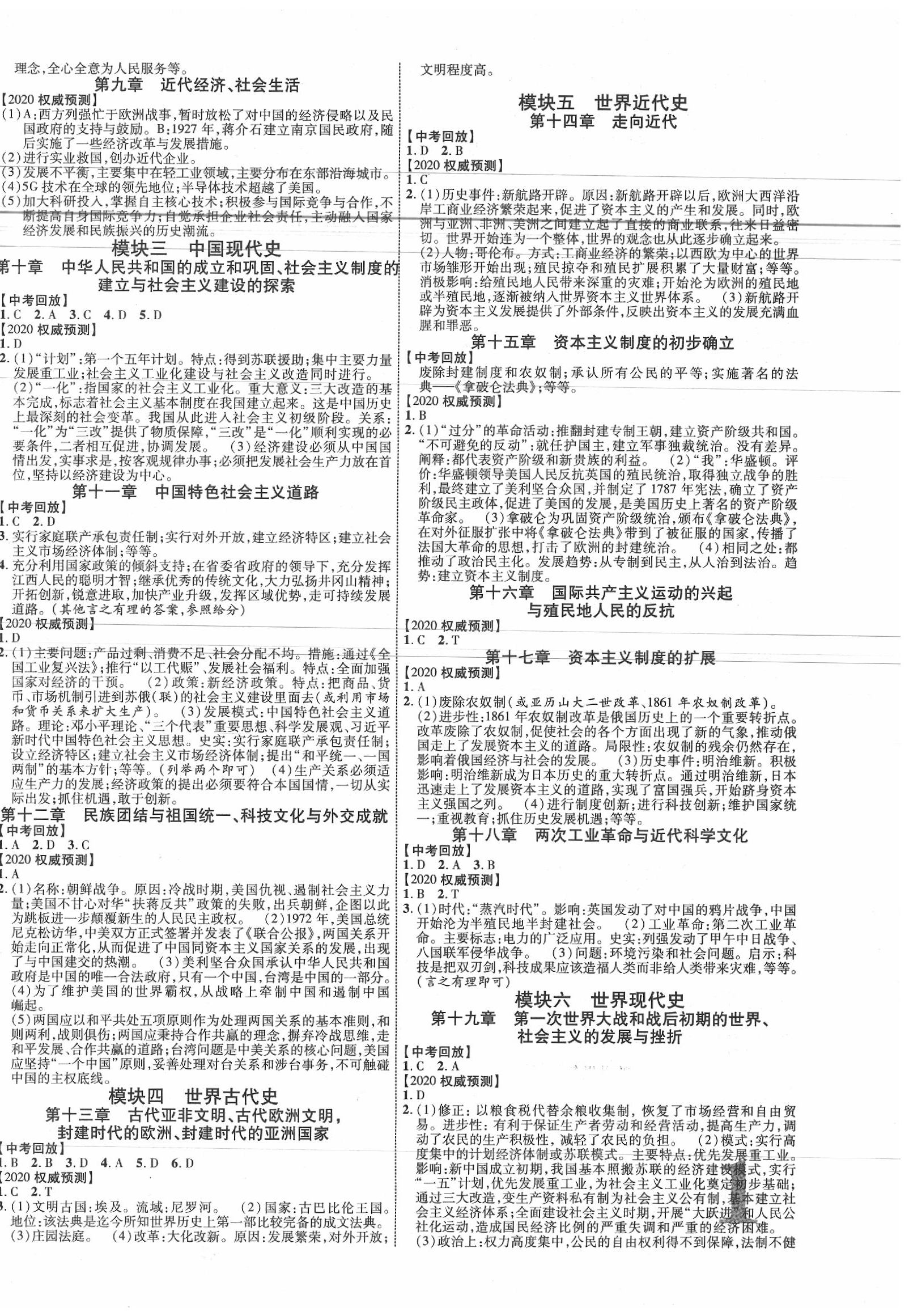 2020年中教聯(lián)江西中考新突破歷史 第2頁