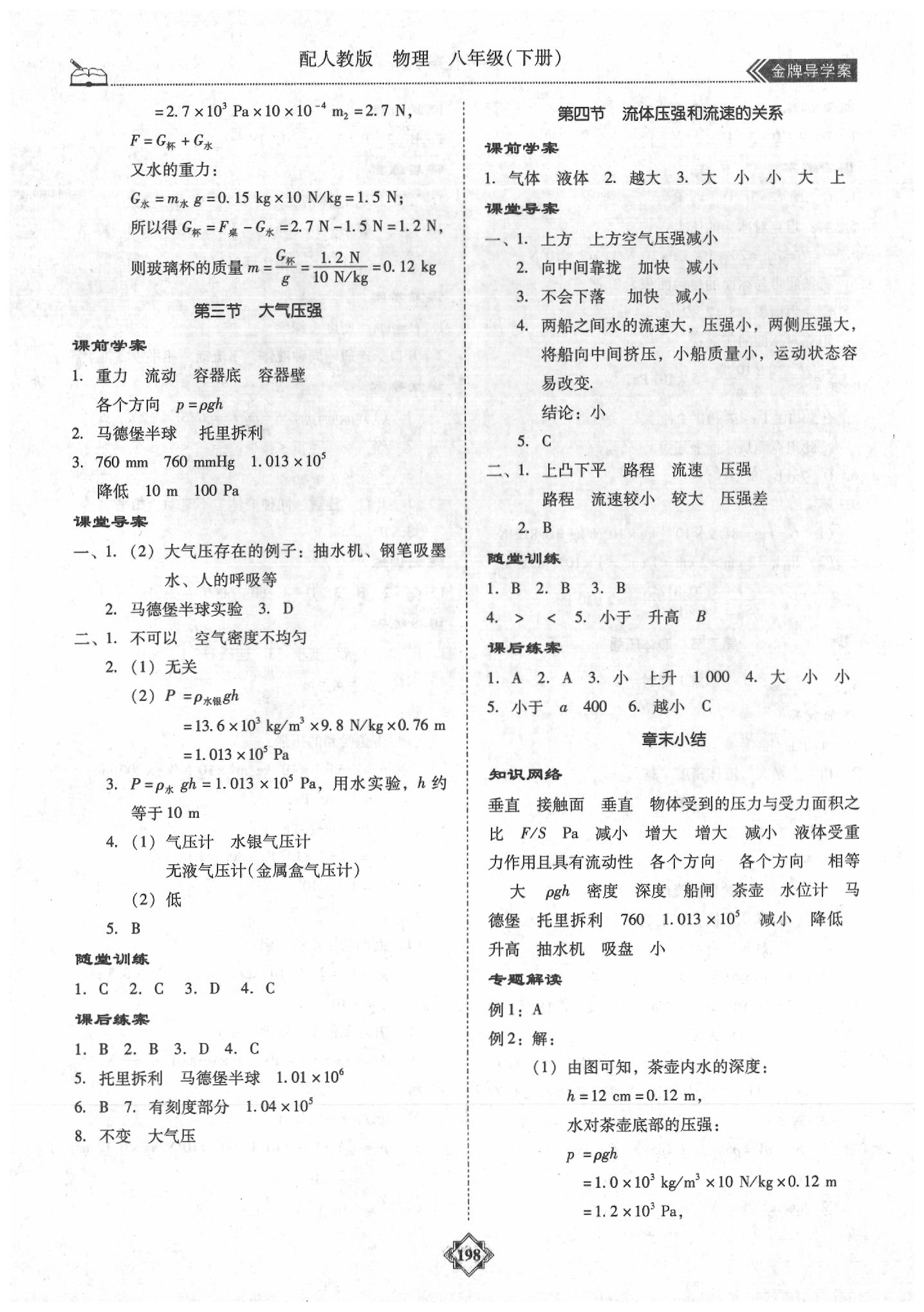 2020年百年學(xué)典金牌導(dǎo)學(xué)案八年級物理下冊人教版 第6頁