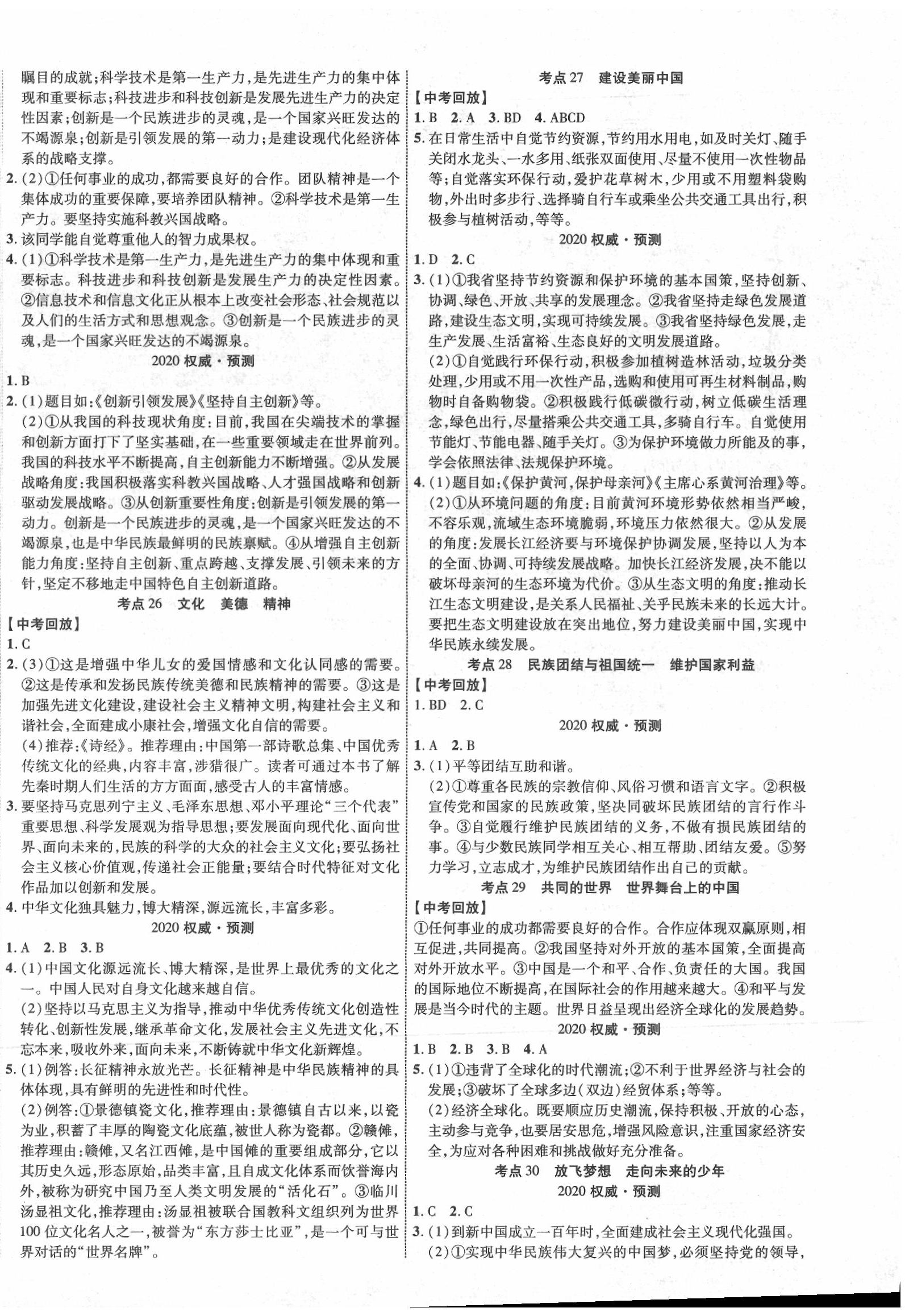 2020年中教聯(lián)江西中考新突破道德與法治 第4頁