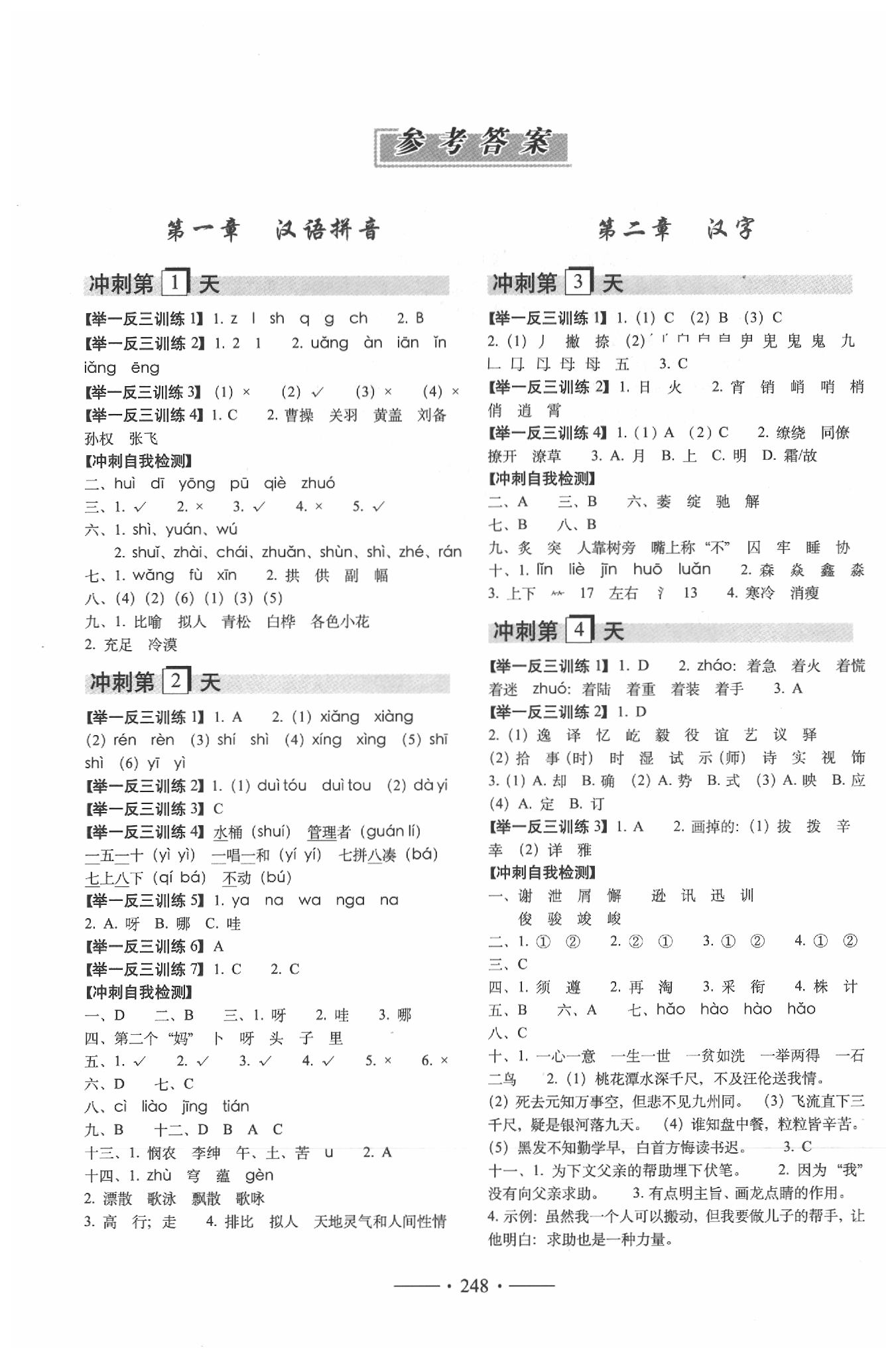 2020年小考必備考前沖刺46天六年級(jí)語(yǔ)文 第1頁(yè)