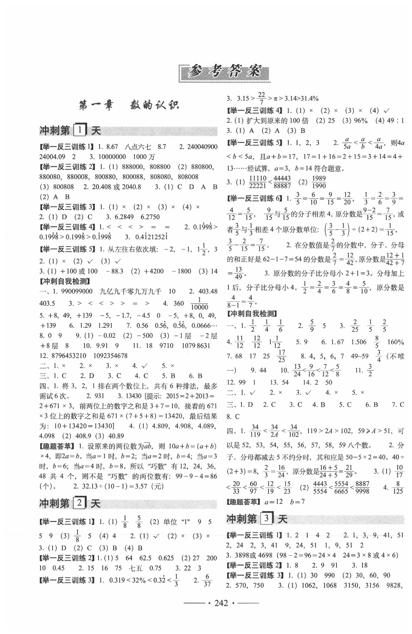 2020年小考必備考前沖刺46天六年級數(shù)學(xué) 第1頁