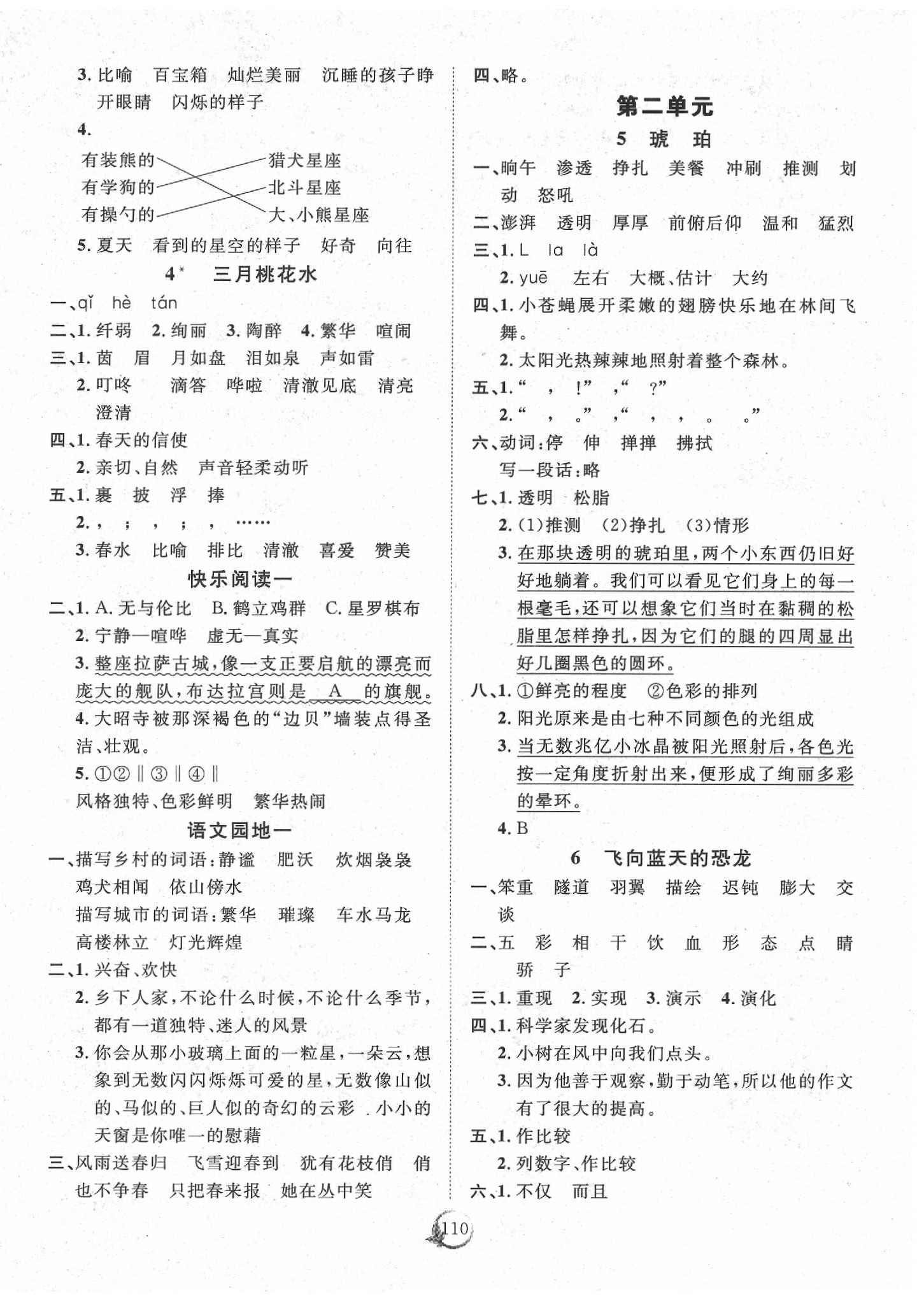 2020年优质课堂快乐成长四年级语文下册人教版 第2页