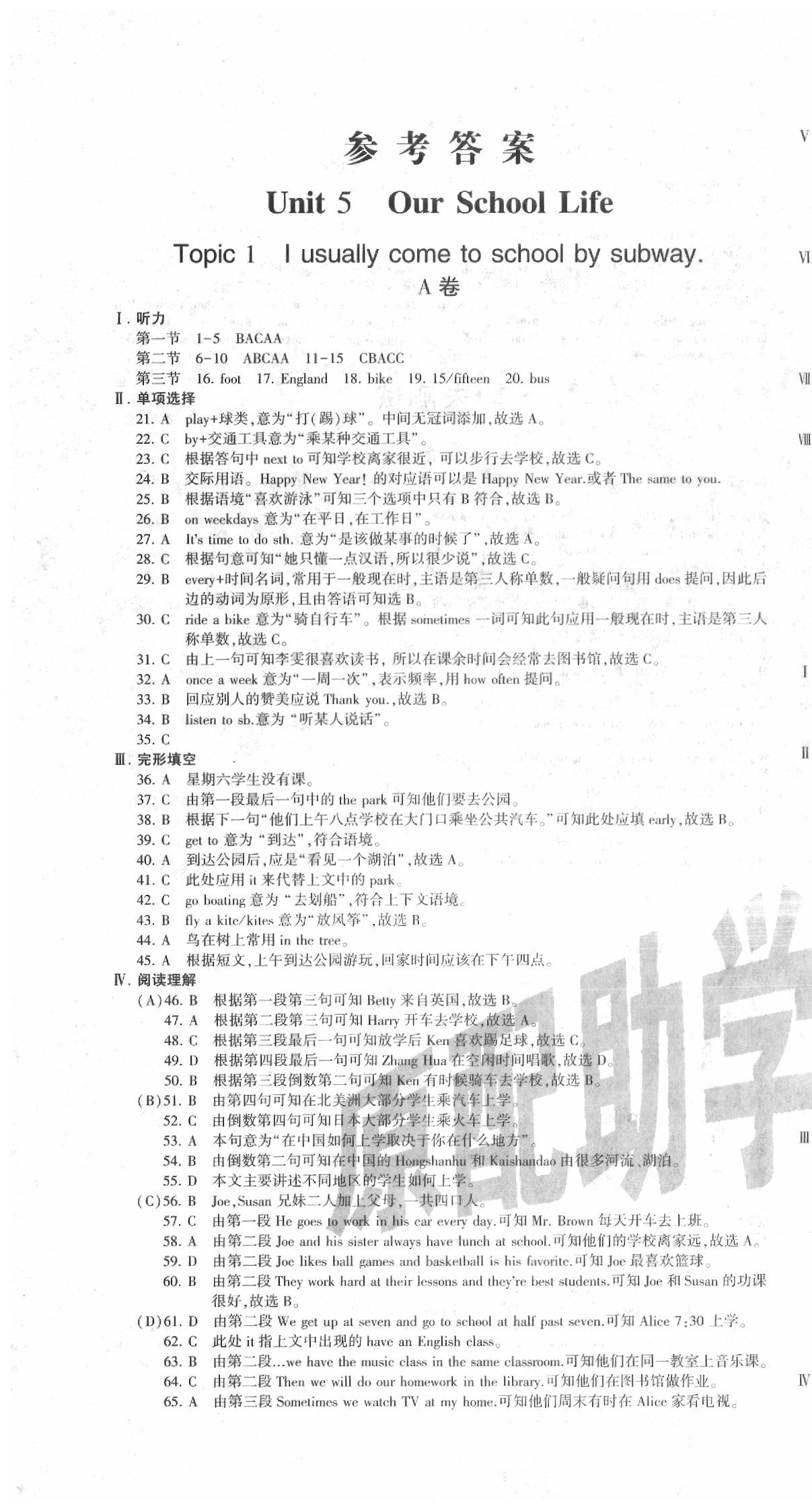 2020年仁愛英語同步活頁AB卷七年級英語下冊福建專版 第1頁